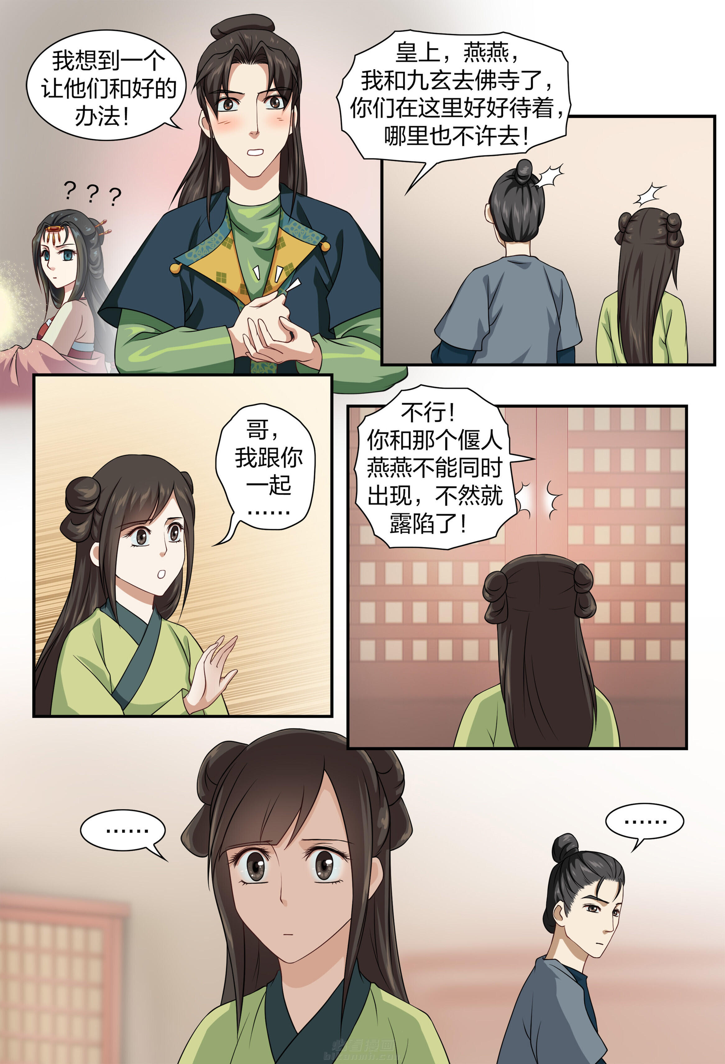 《美人灯笼铺》漫画最新章节第66话 66免费下拉式在线观看章节第【2】张图片