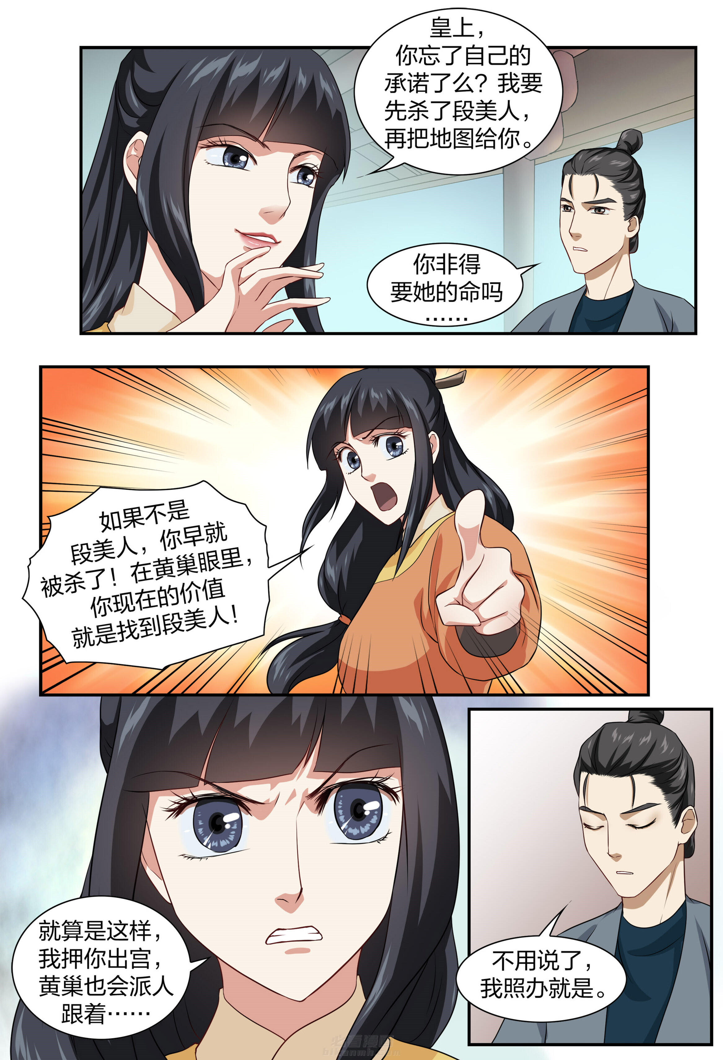 《美人灯笼铺》漫画最新章节第66话 66免费下拉式在线观看章节第【5】张图片