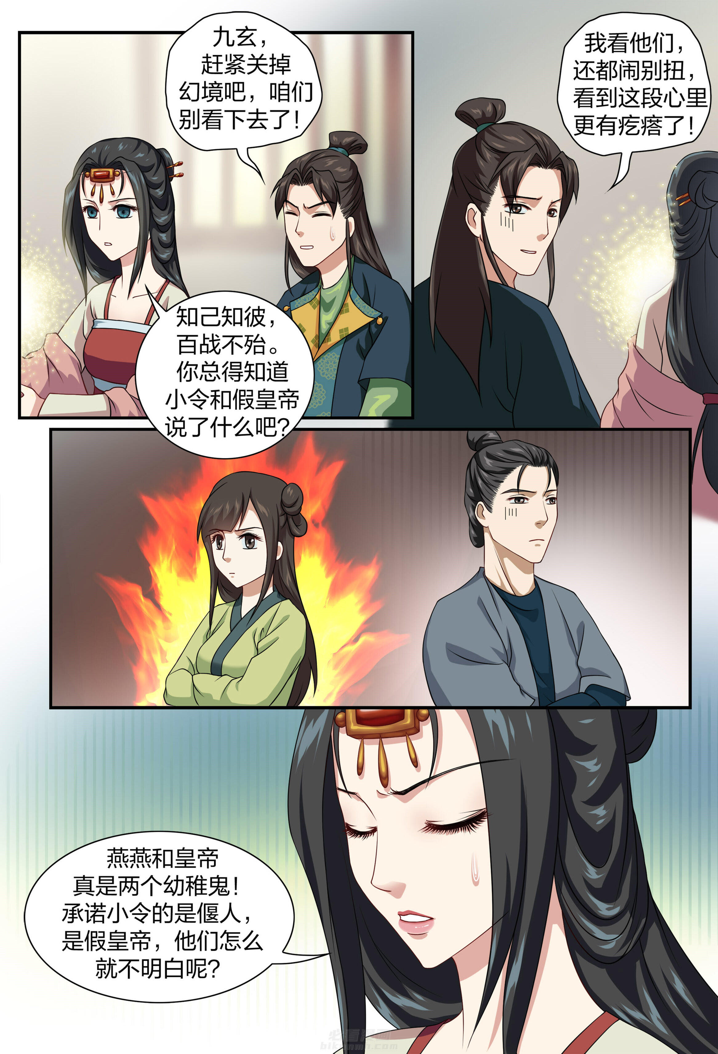 《美人灯笼铺》漫画最新章节第66话 66免费下拉式在线观看章节第【3】张图片