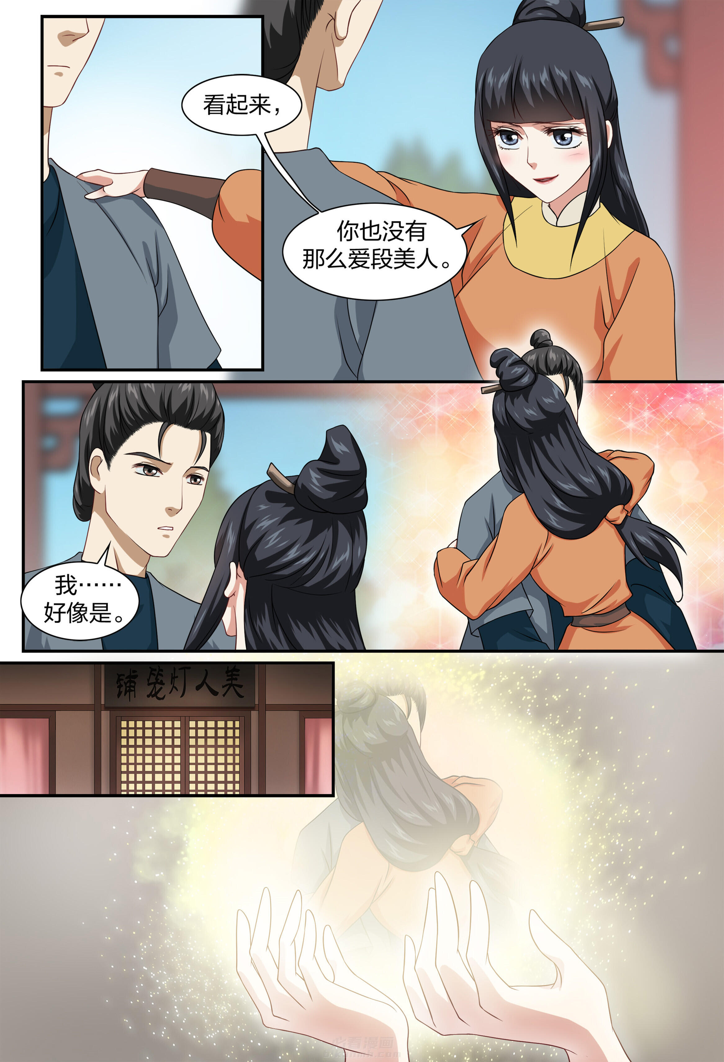 《美人灯笼铺》漫画最新章节第66话 66免费下拉式在线观看章节第【4】张图片