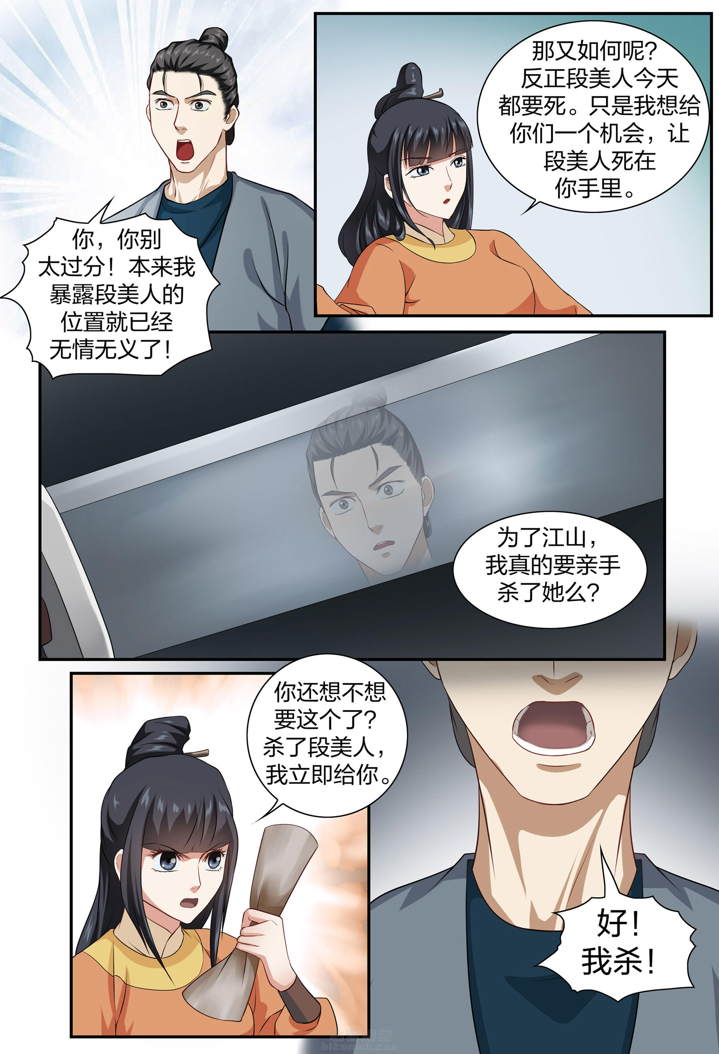 《美人灯笼铺》漫画最新章节第67话 67免费下拉式在线观看章节第【3】张图片