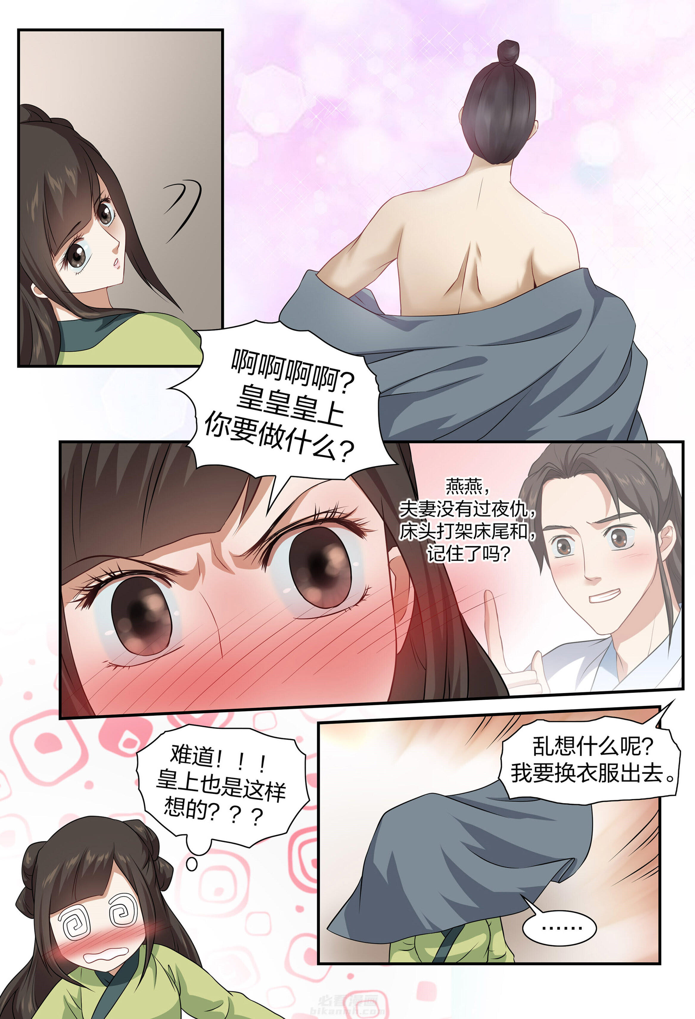 《美人灯笼铺》漫画最新章节第67话 67免费下拉式在线观看章节第【8】张图片