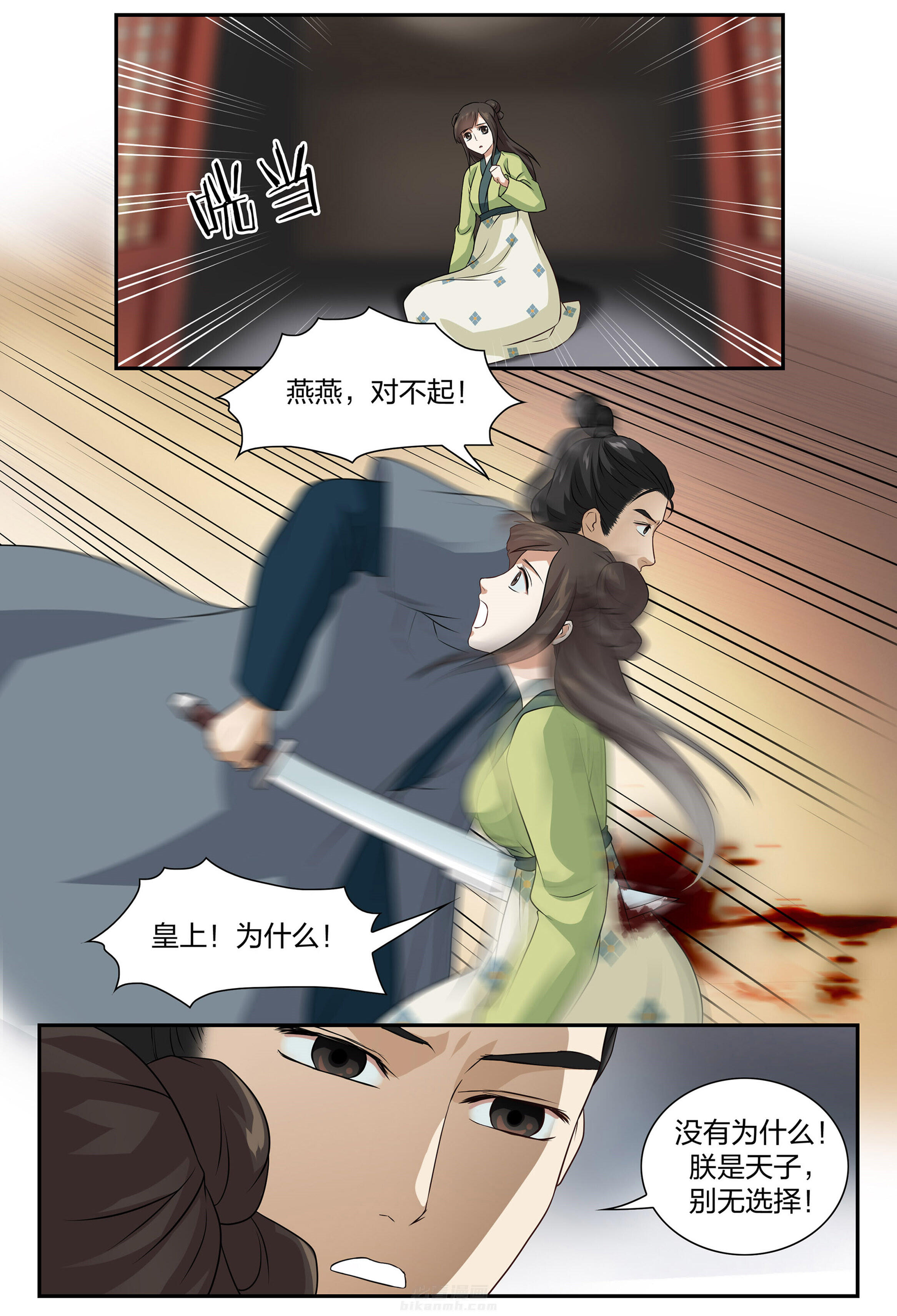 《美人灯笼铺》漫画最新章节第67话 67免费下拉式在线观看章节第【2】张图片