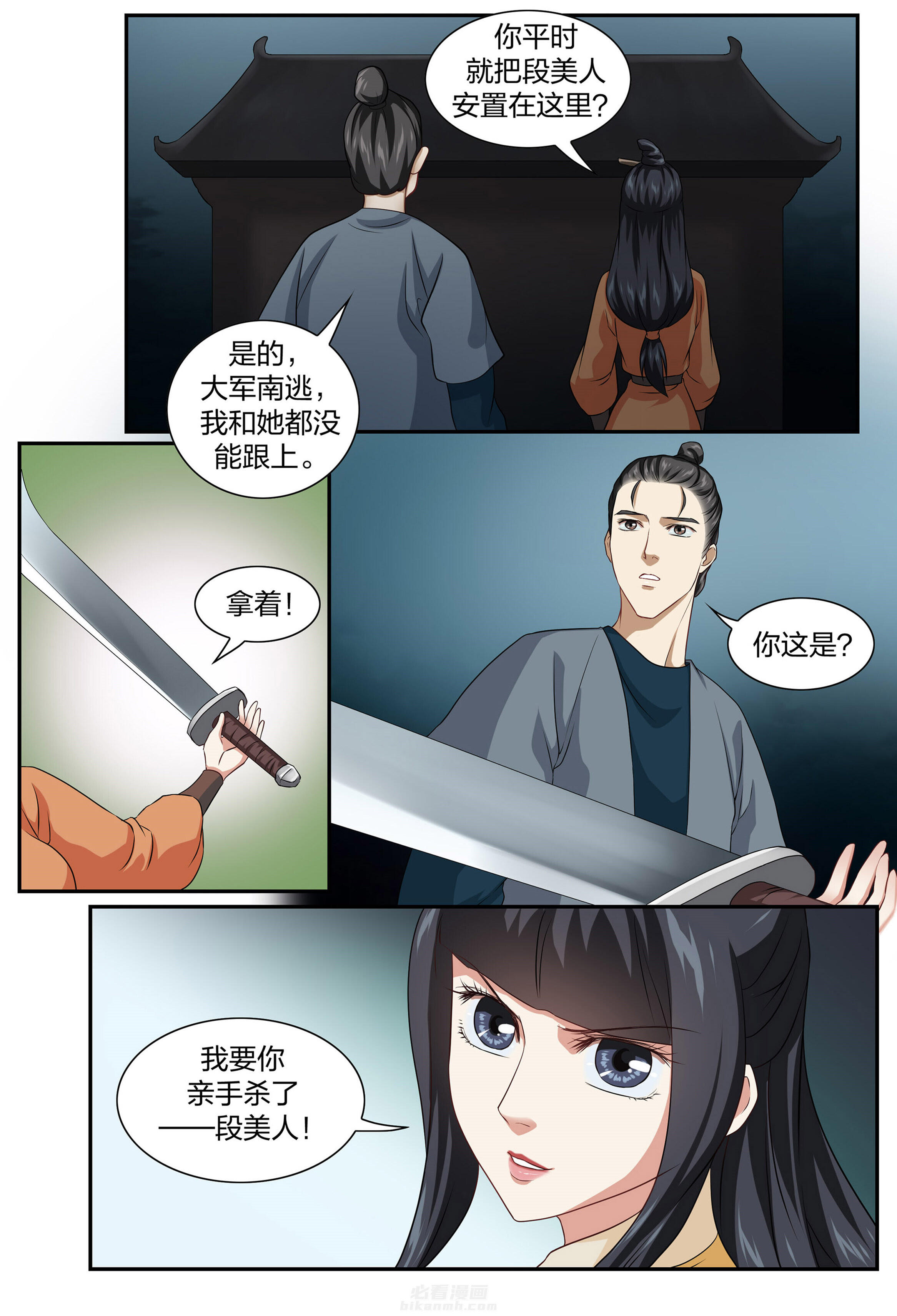 《美人灯笼铺》漫画最新章节第67话 67免费下拉式在线观看章节第【4】张图片