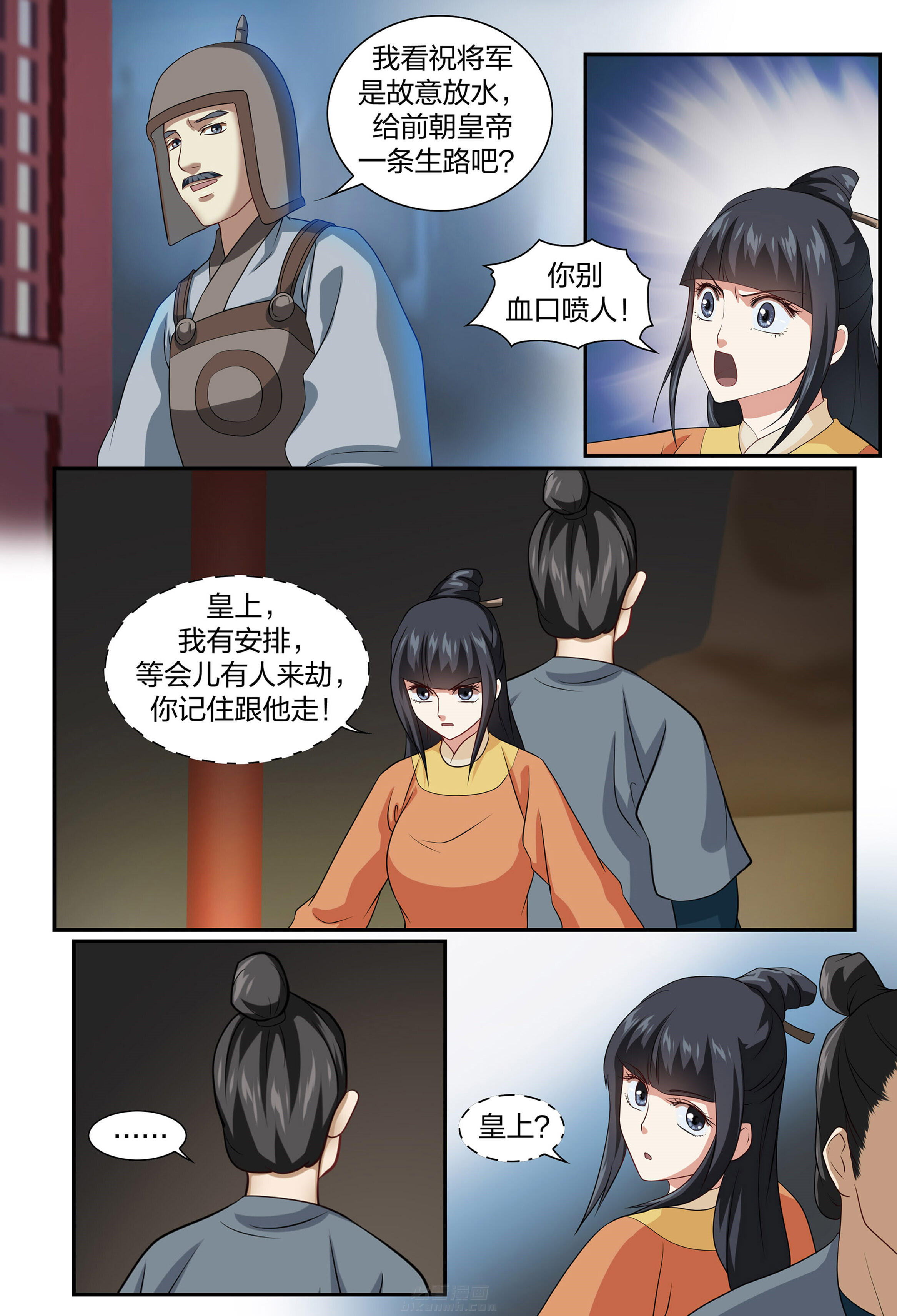 《美人灯笼铺》漫画最新章节第68话 68免费下拉式在线观看章节第【7】张图片