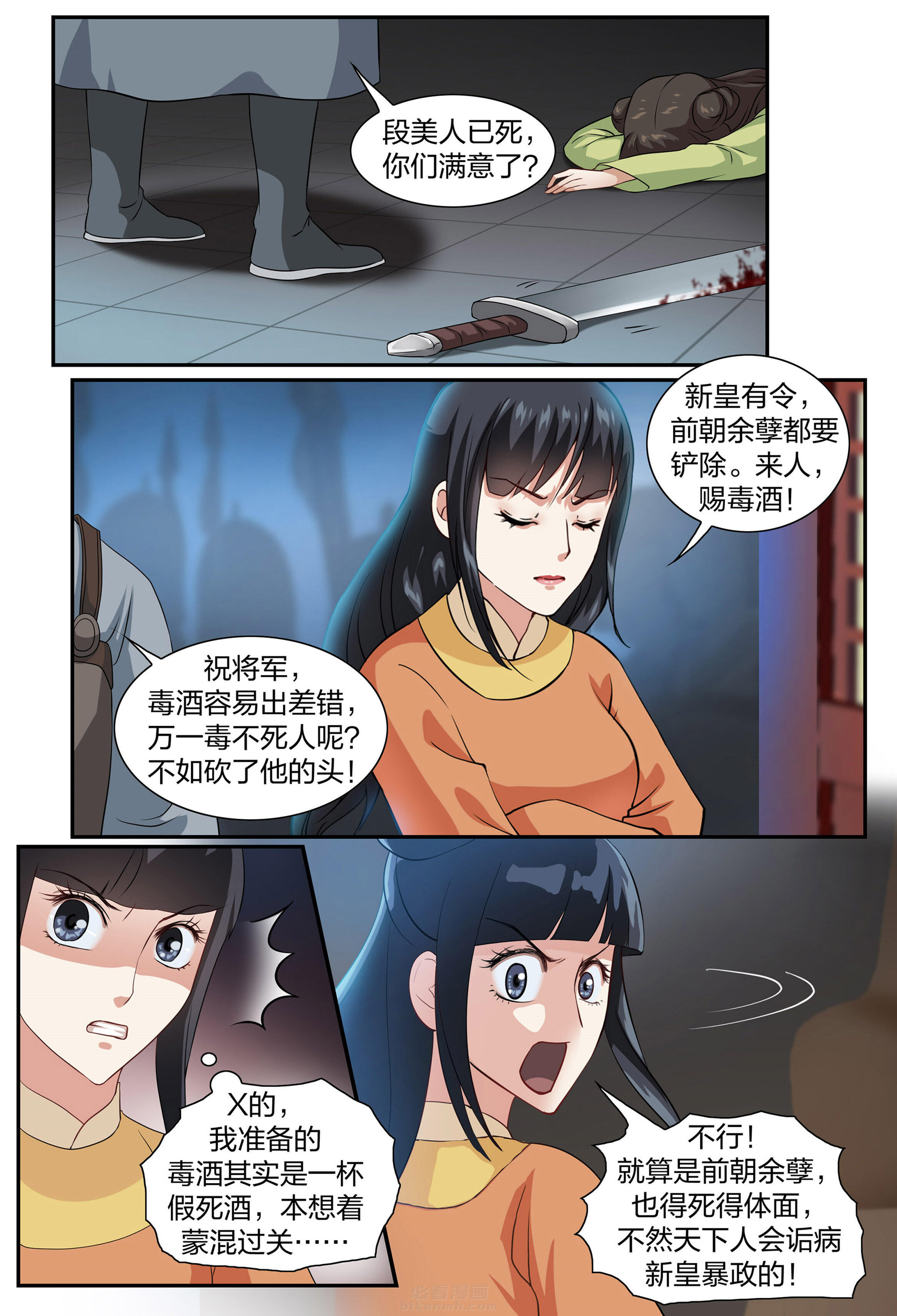 《美人灯笼铺》漫画最新章节第68话 68免费下拉式在线观看章节第【8】张图片