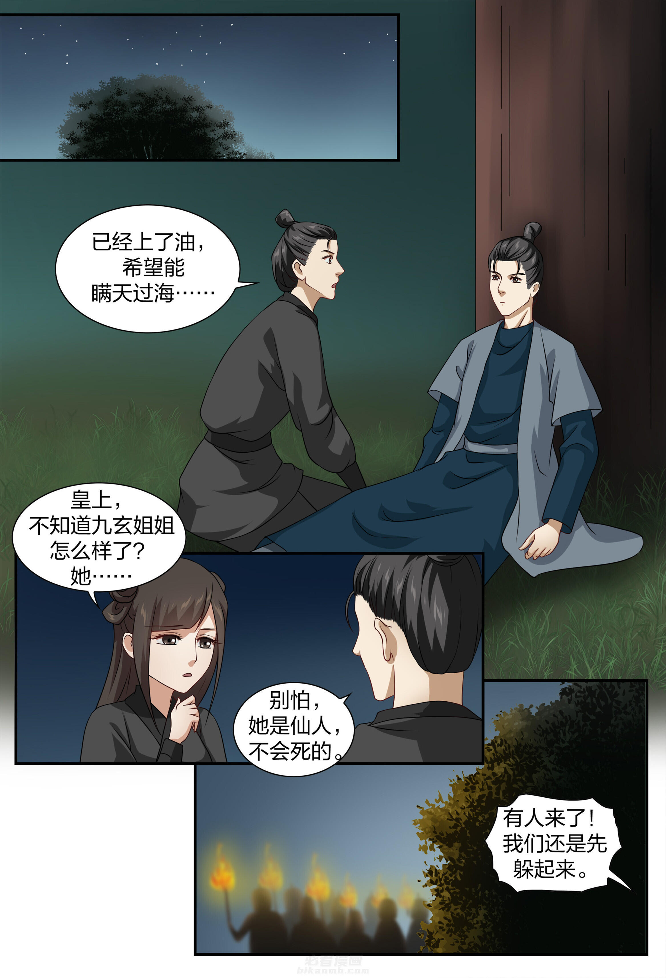 《美人灯笼铺》漫画最新章节第69话 69免费下拉式在线观看章节第【5】张图片