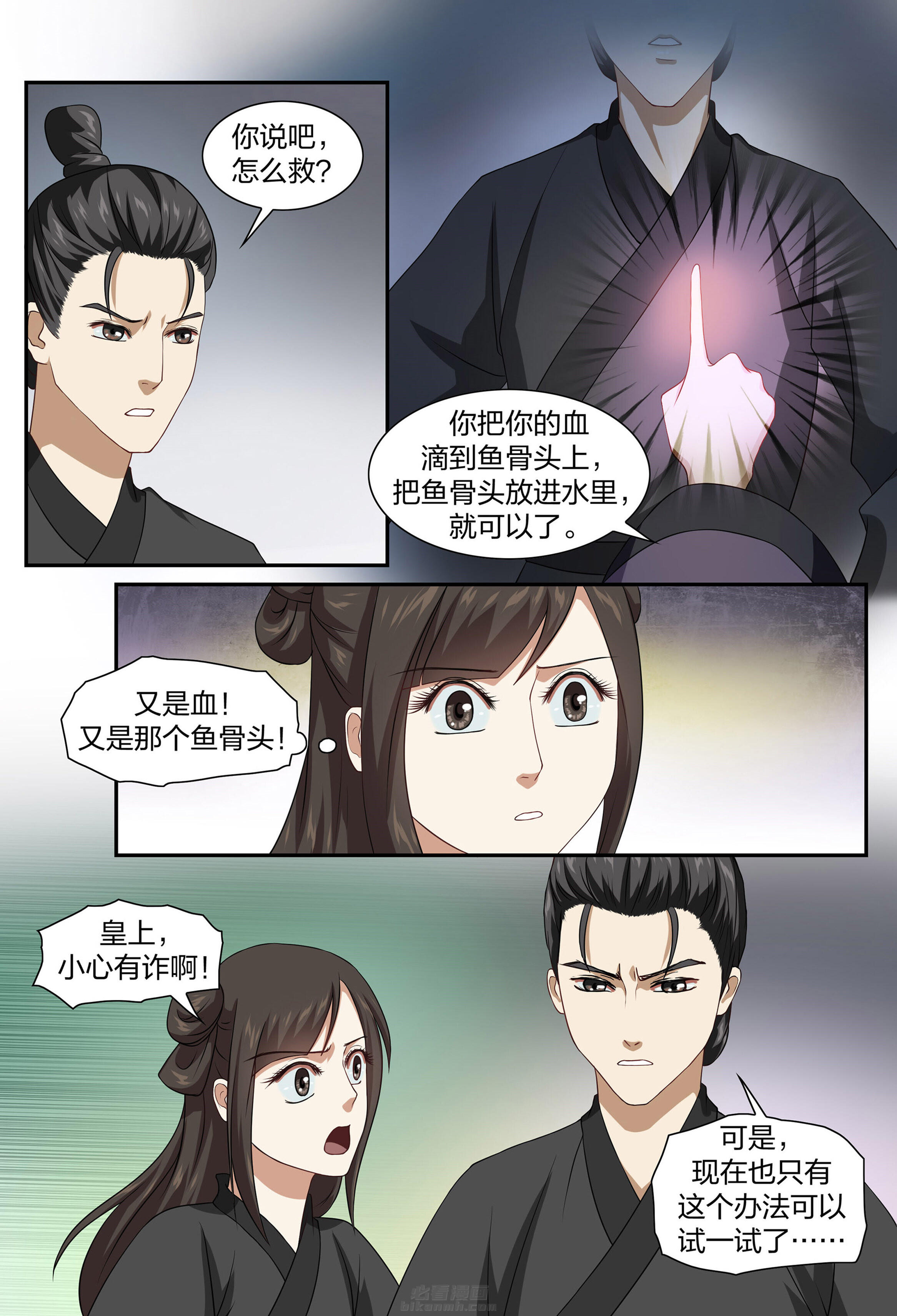 《美人灯笼铺》漫画最新章节第70话 70免费下拉式在线观看章节第【4】张图片