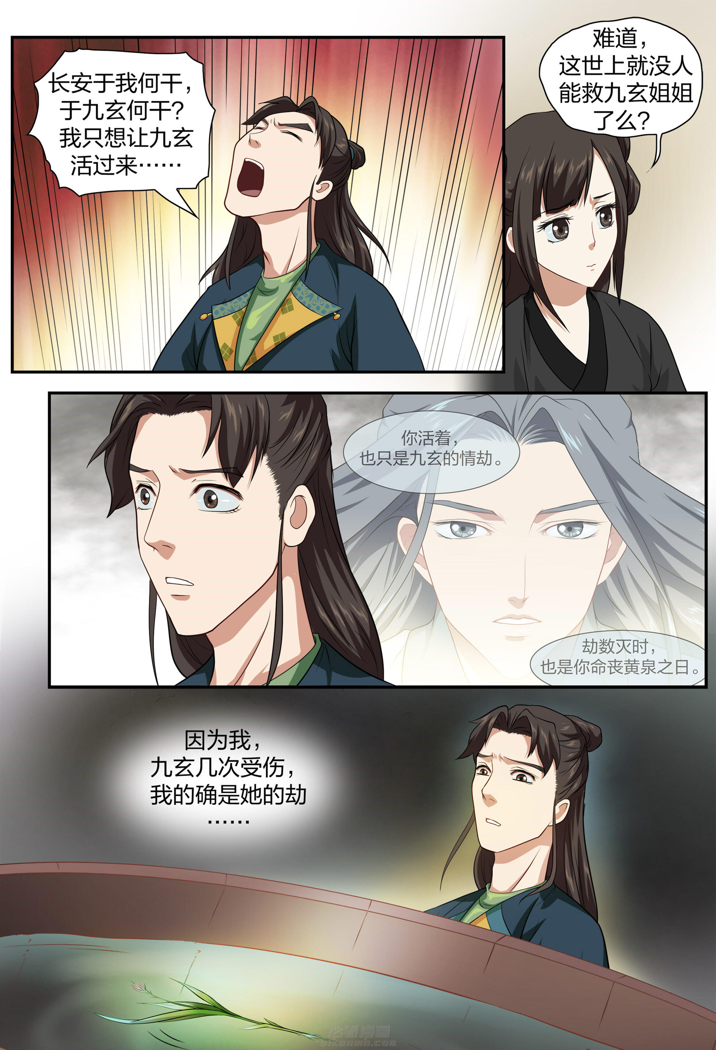 《美人灯笼铺》漫画最新章节第70话 70免费下拉式在线观看章节第【7】张图片