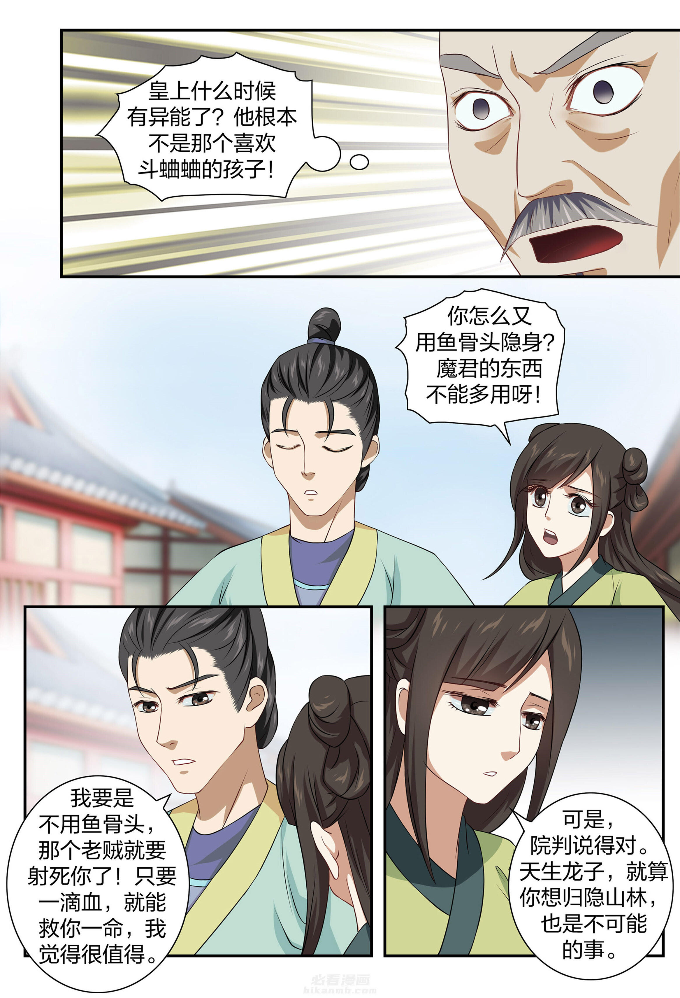 《美人灯笼铺》漫画最新章节第71话 71免费下拉式在线观看章节第【1】张图片