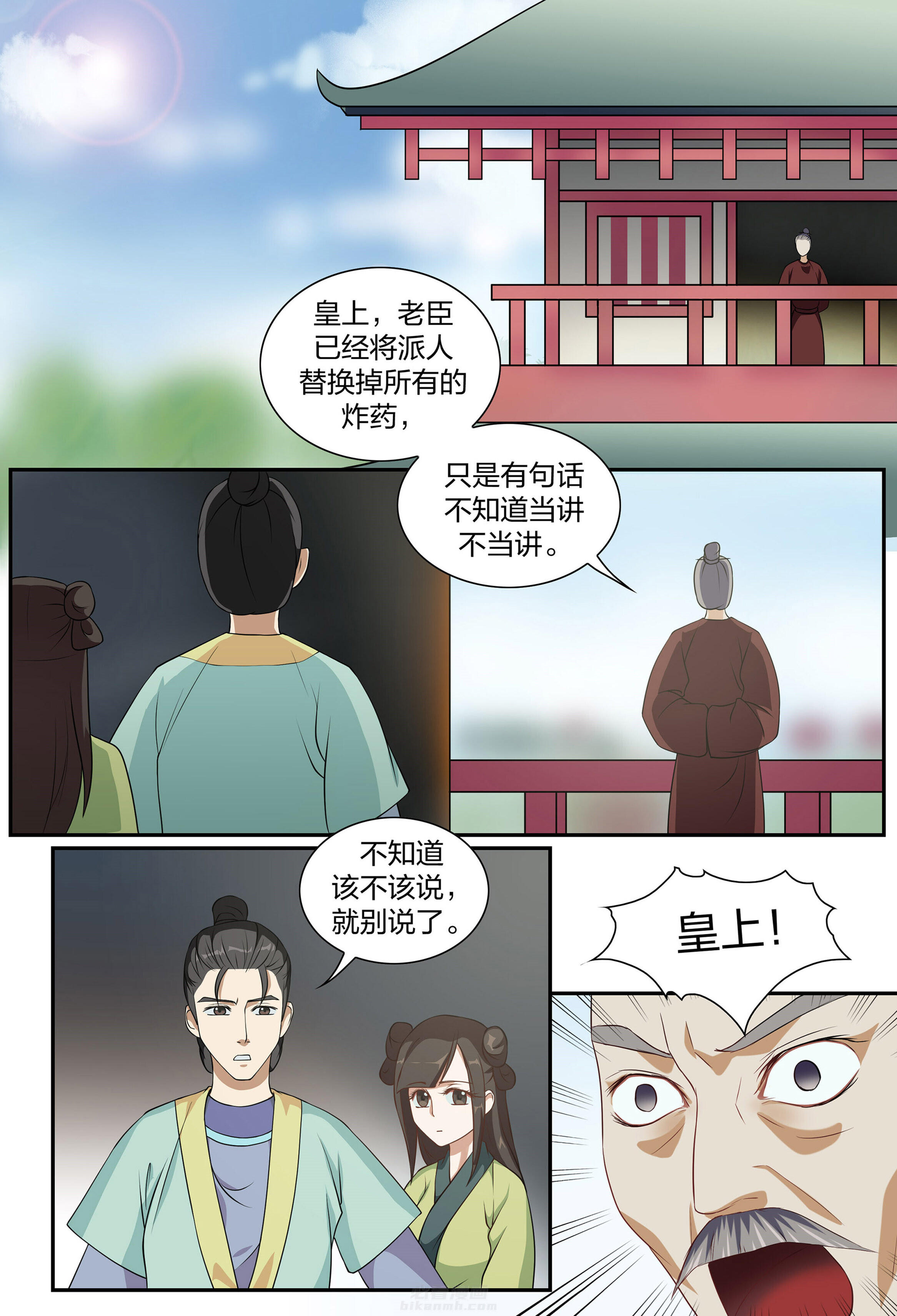 《美人灯笼铺》漫画最新章节第71话 71免费下拉式在线观看章节第【5】张图片