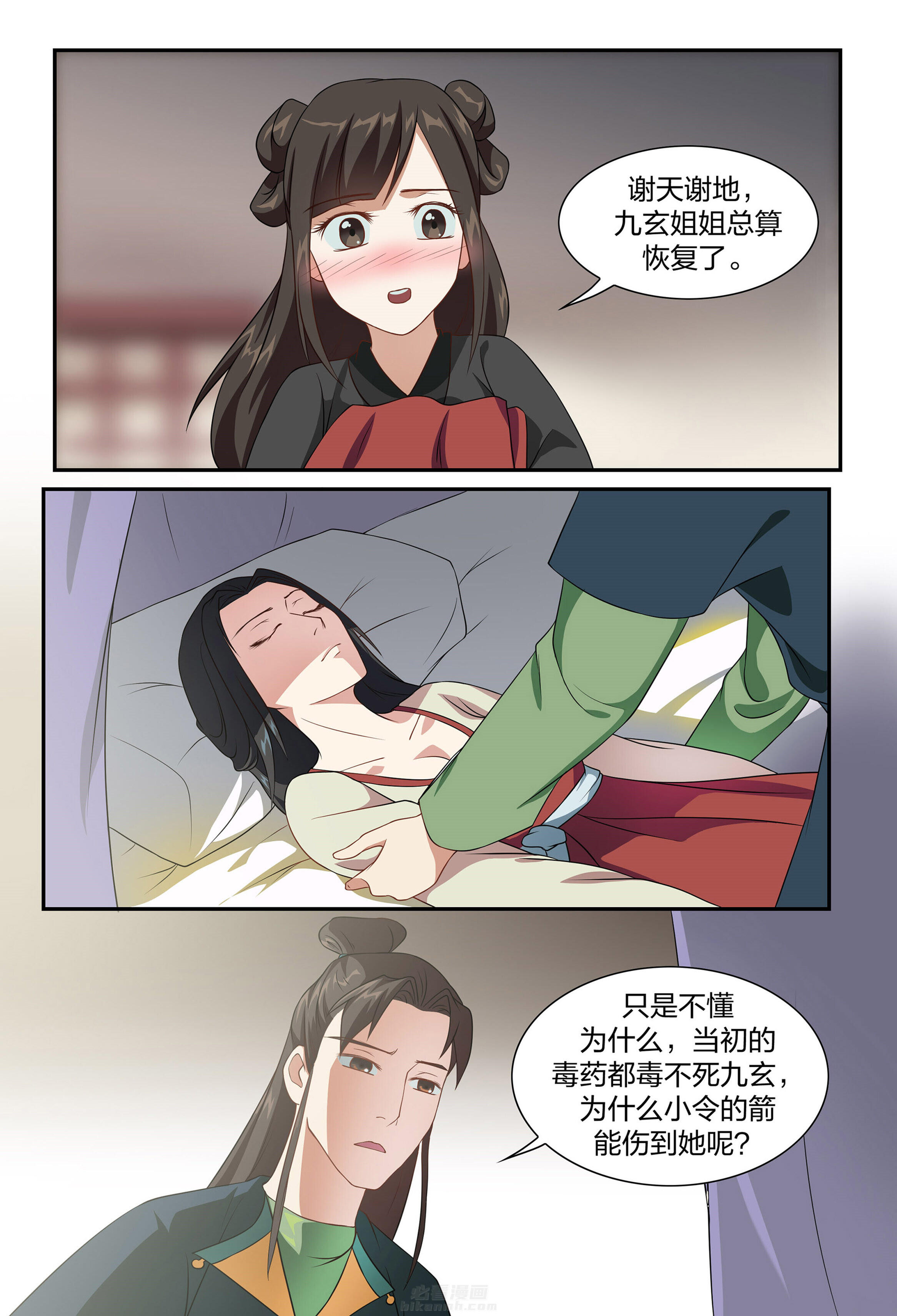 《美人灯笼铺》漫画最新章节第71话 71免费下拉式在线观看章节第【8】张图片