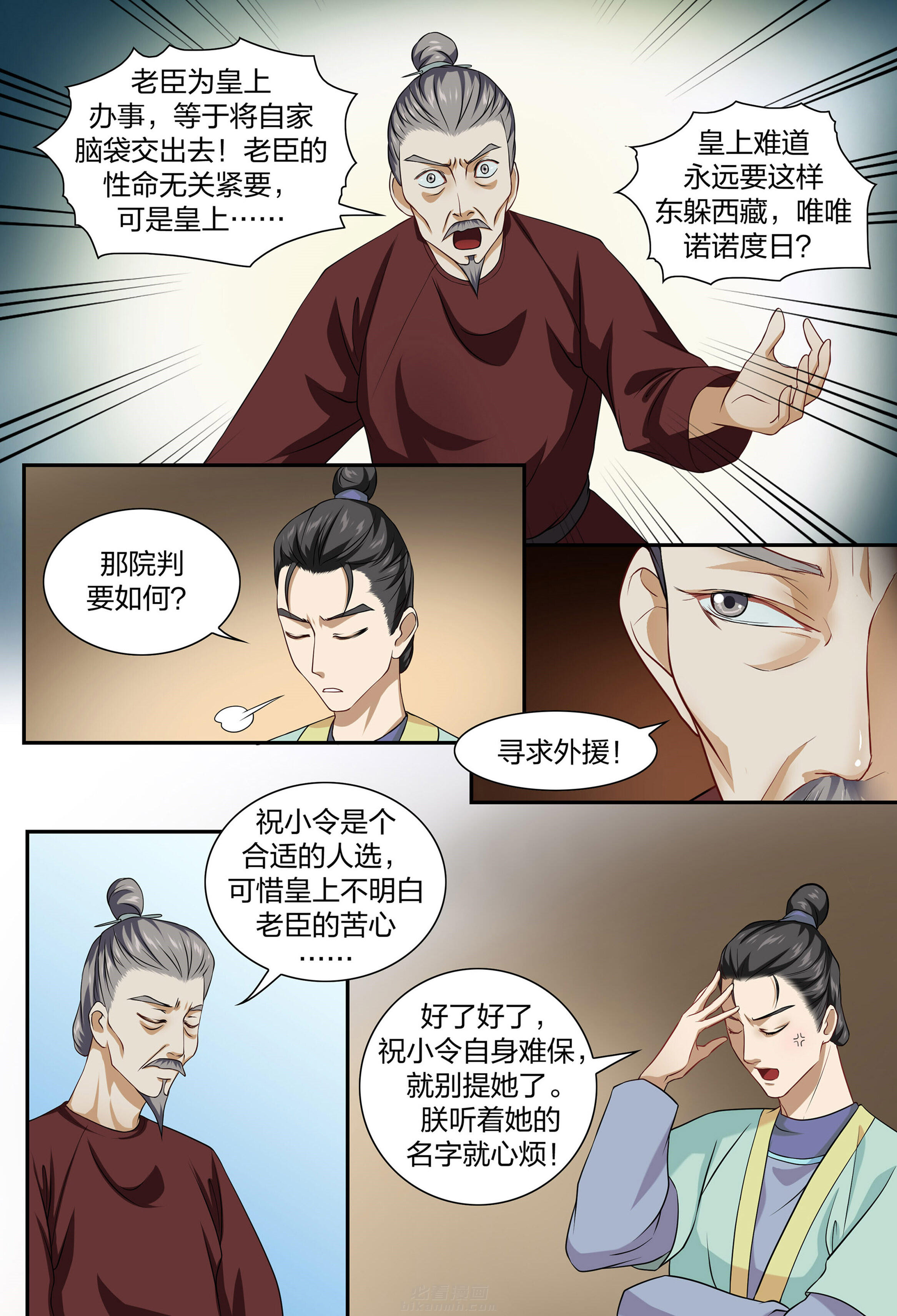 《美人灯笼铺》漫画最新章节第71话 71免费下拉式在线观看章节第【4】张图片