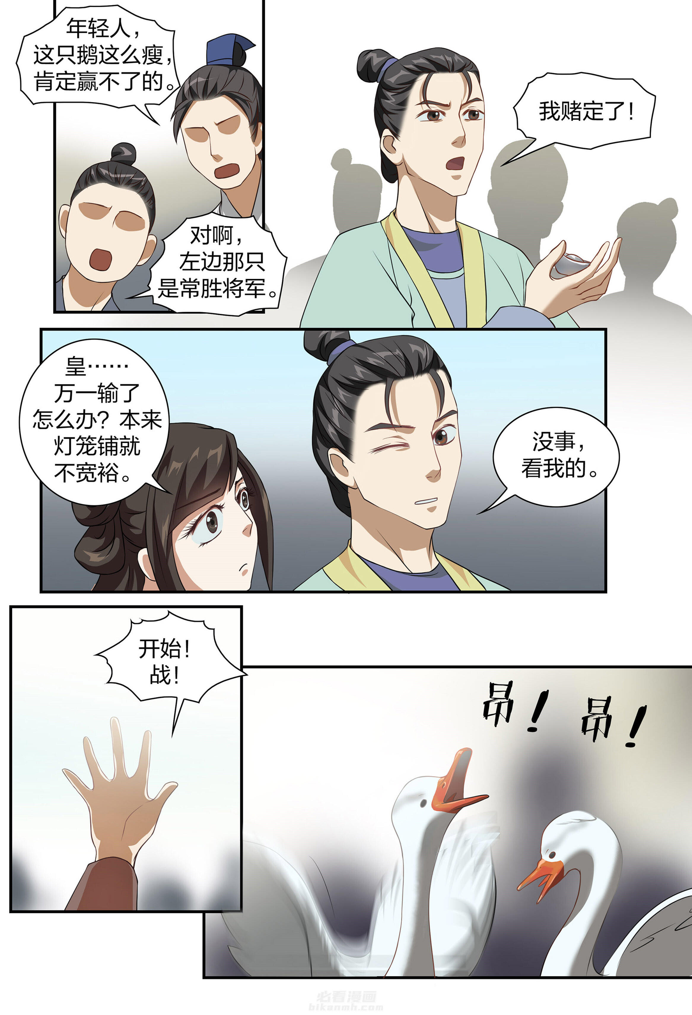 《美人灯笼铺》漫画最新章节第72话 72免费下拉式在线观看章节第【7】张图片