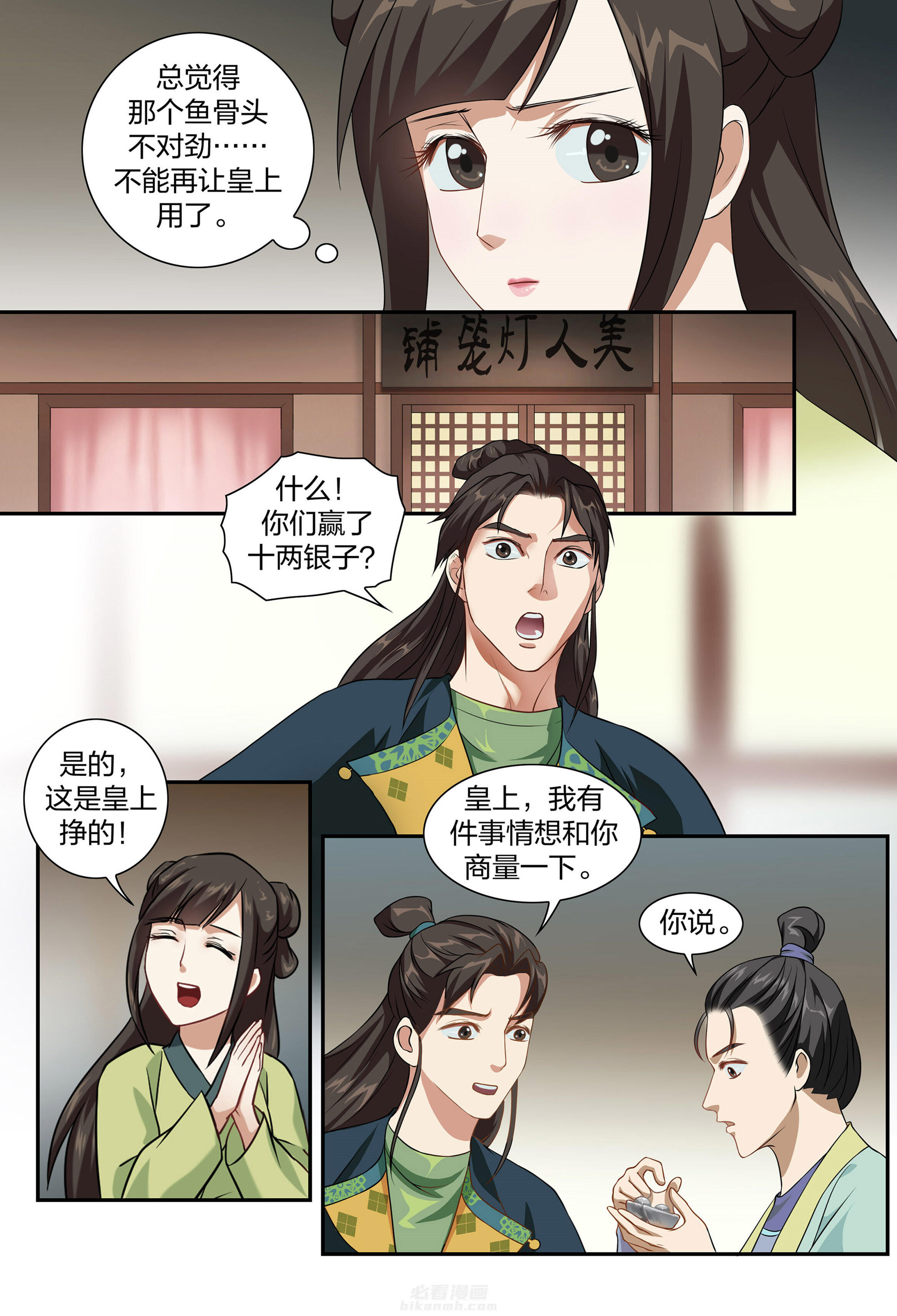 《美人灯笼铺》漫画最新章节第72话 72免费下拉式在线观看章节第【5】张图片