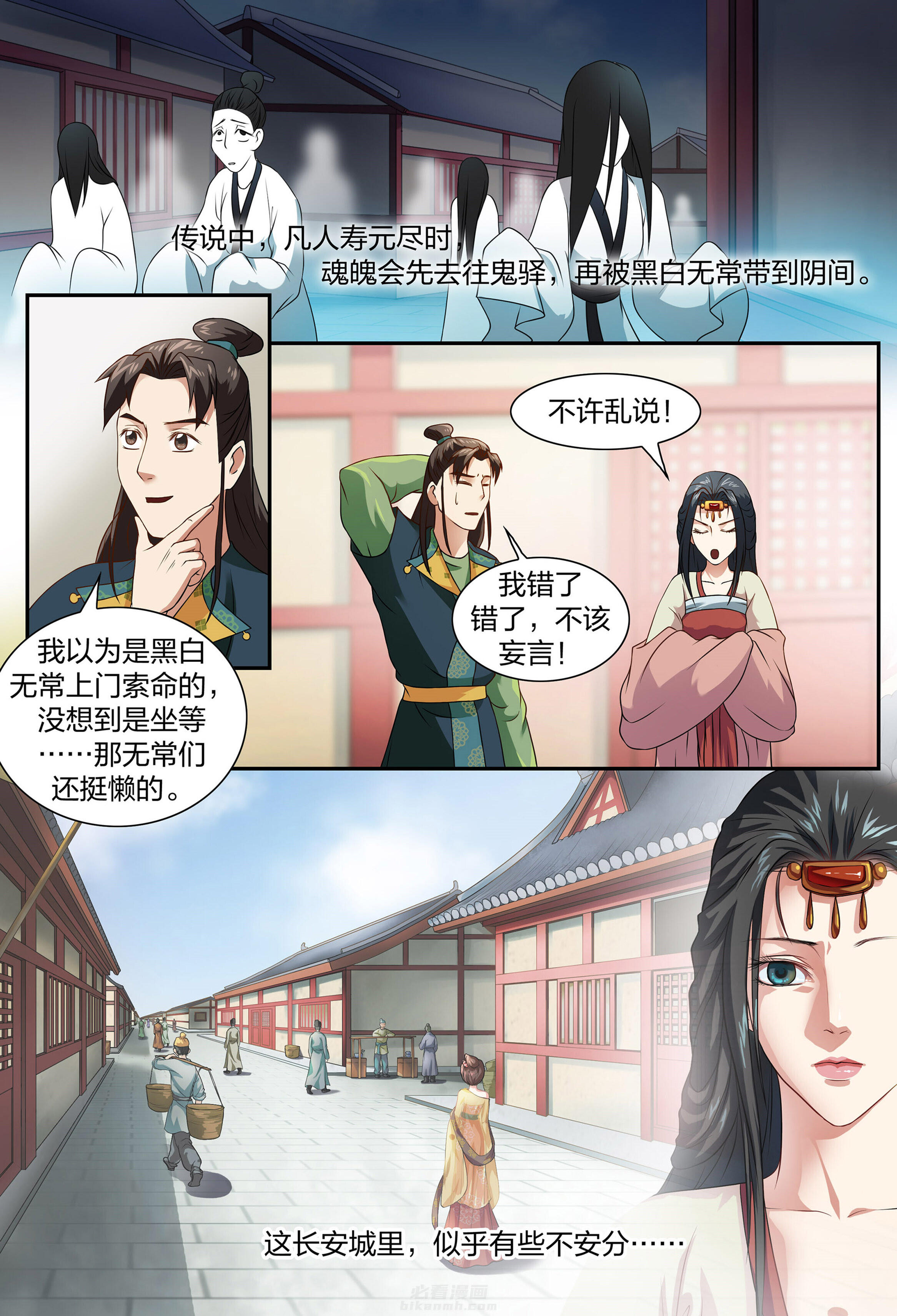 《美人灯笼铺》漫画最新章节第75话 75免费下拉式在线观看章节第【1】张图片