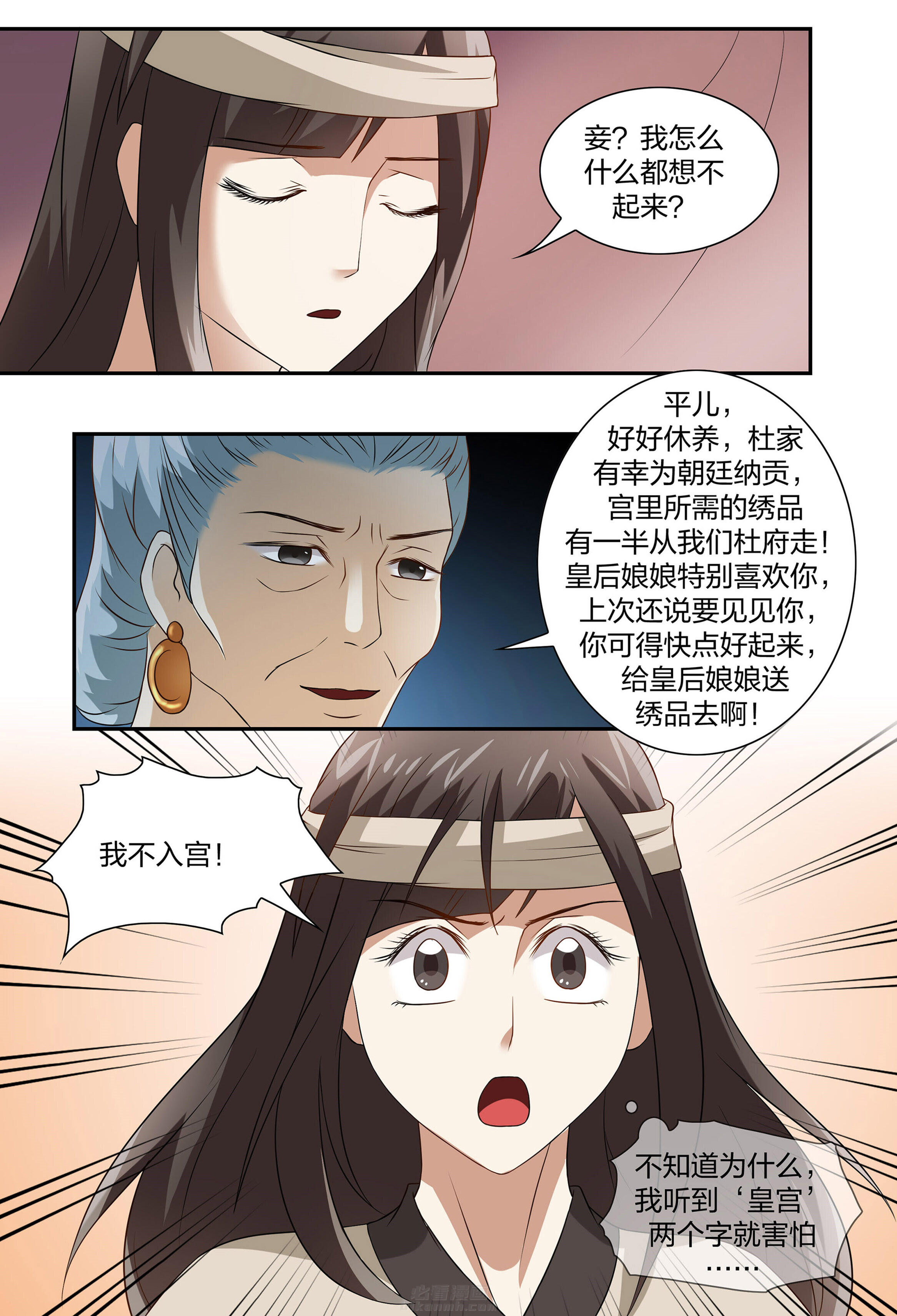 《美人灯笼铺》漫画最新章节第75话 75免费下拉式在线观看章节第【6】张图片