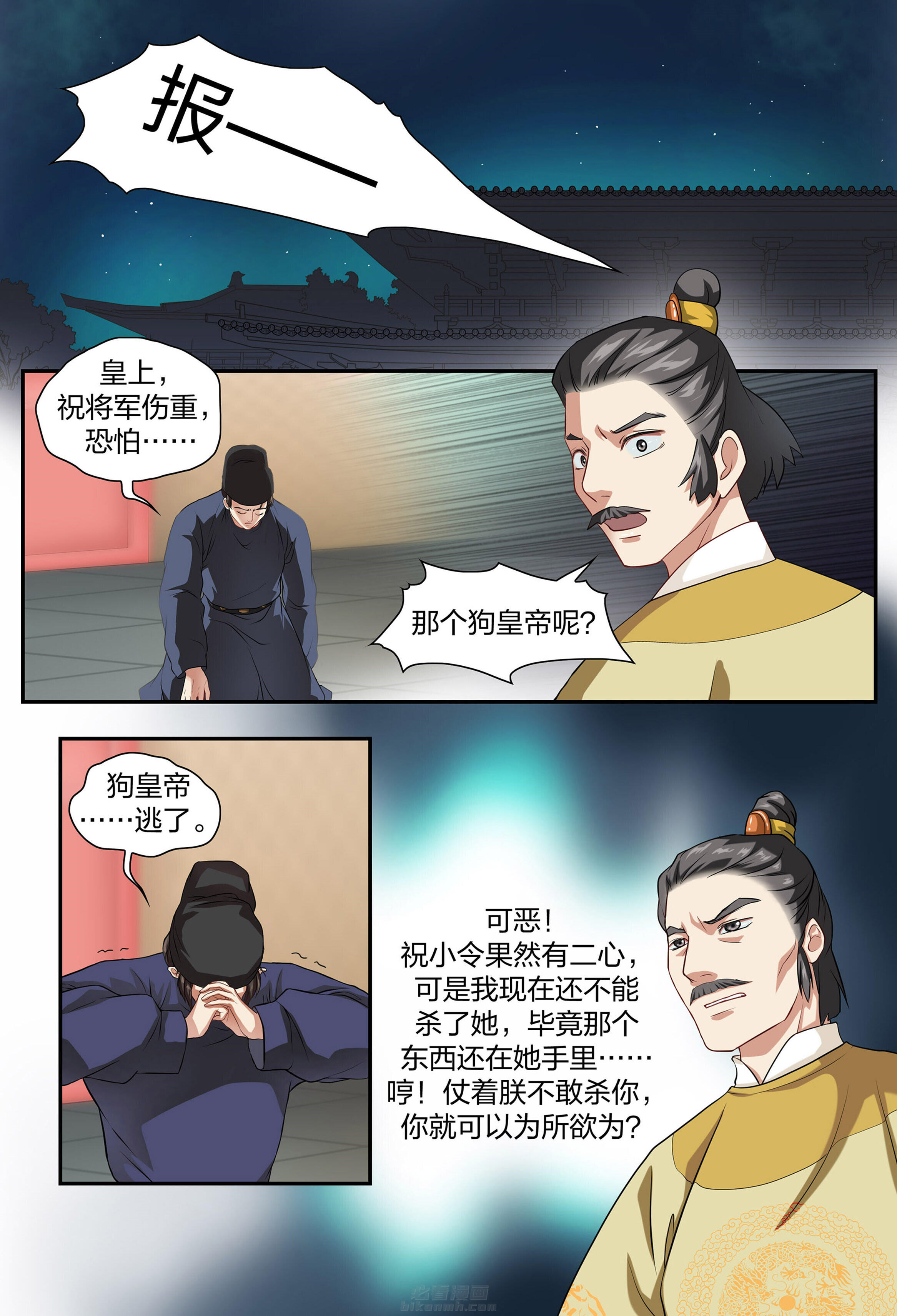 《美人灯笼铺》漫画最新章节第76话 76免费下拉式在线观看章节第【8】张图片