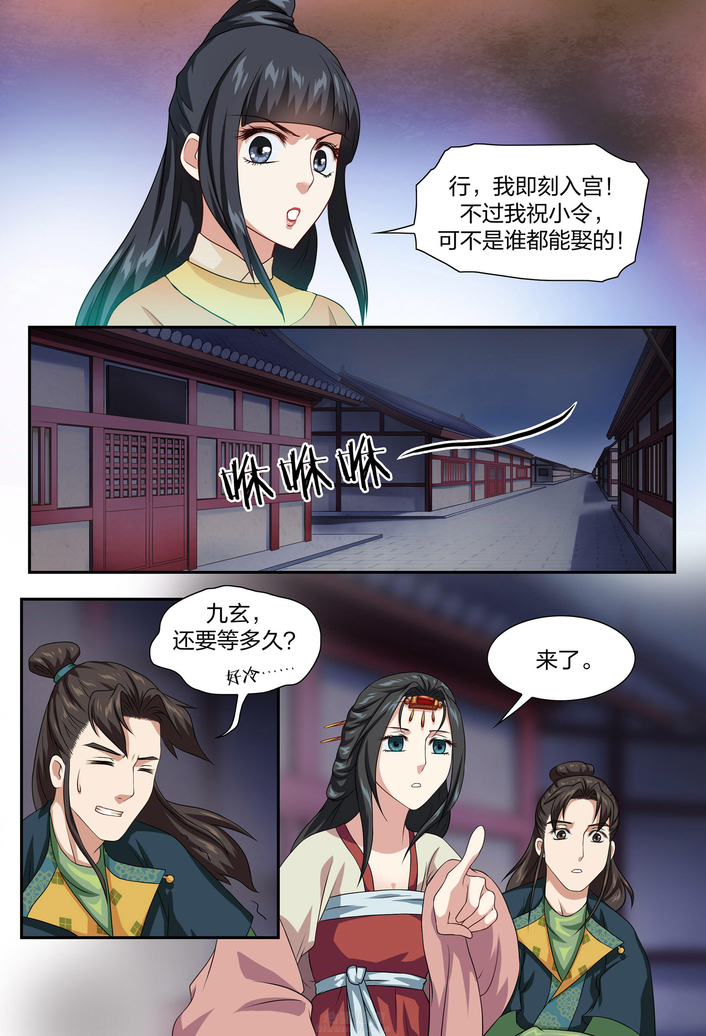 《美人灯笼铺》漫画最新章节第76话 76免费下拉式在线观看章节第【6】张图片