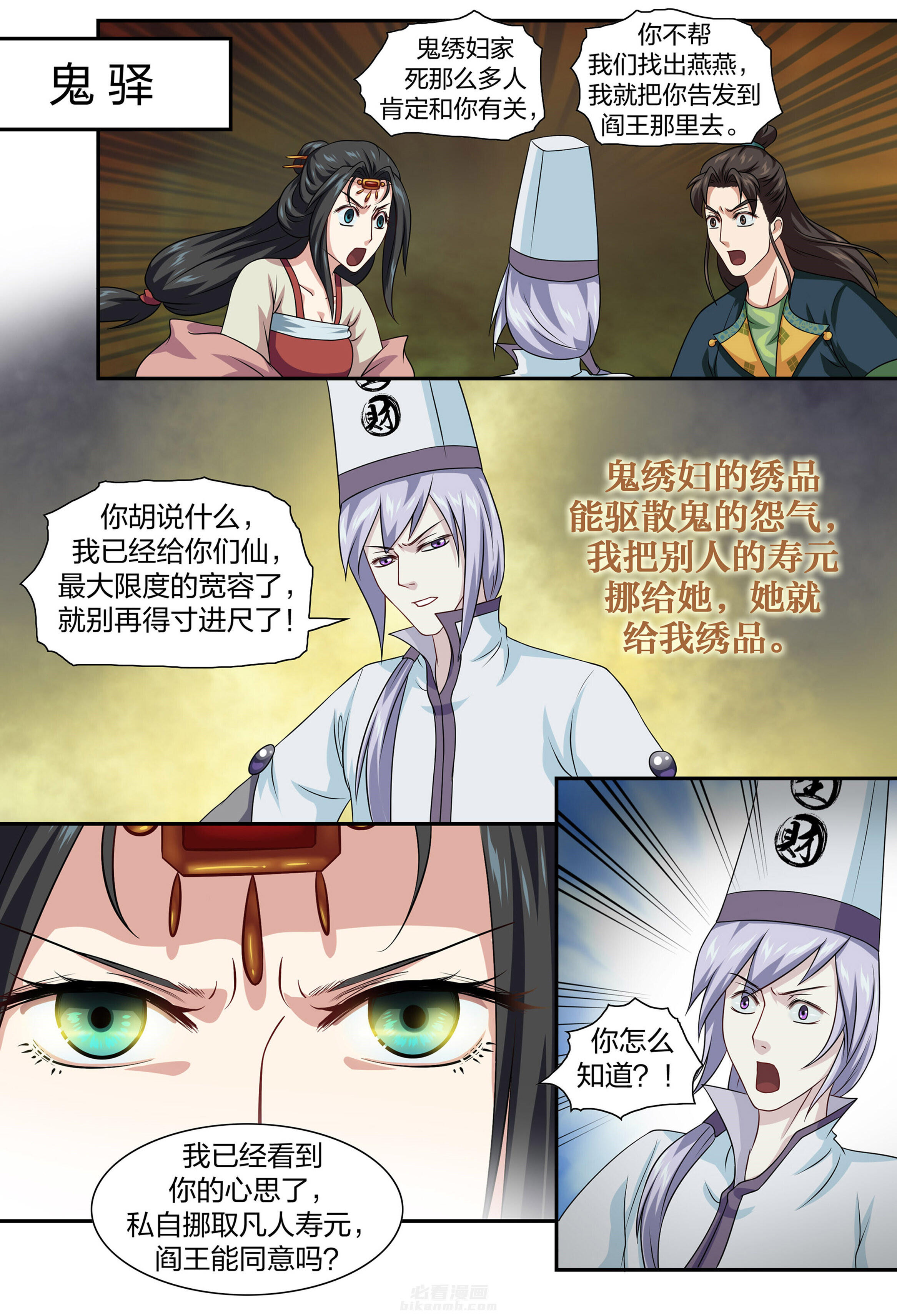 《美人灯笼铺》漫画最新章节第77话 77免费下拉式在线观看章节第【1】张图片