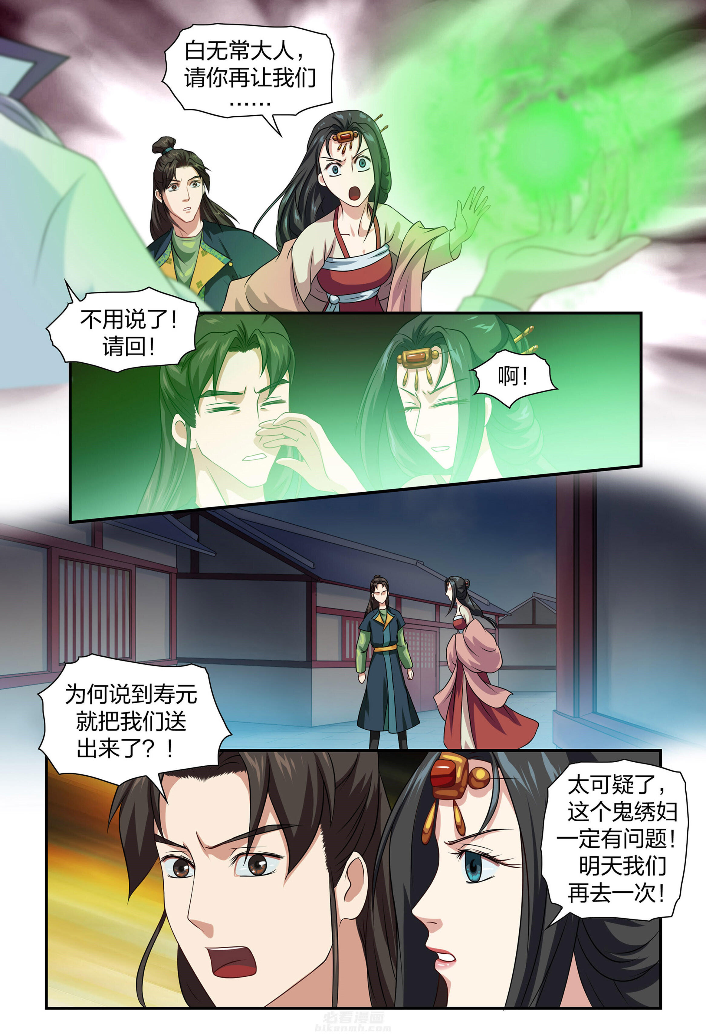 《美人灯笼铺》漫画最新章节第77话 77免费下拉式在线观看章节第【5】张图片