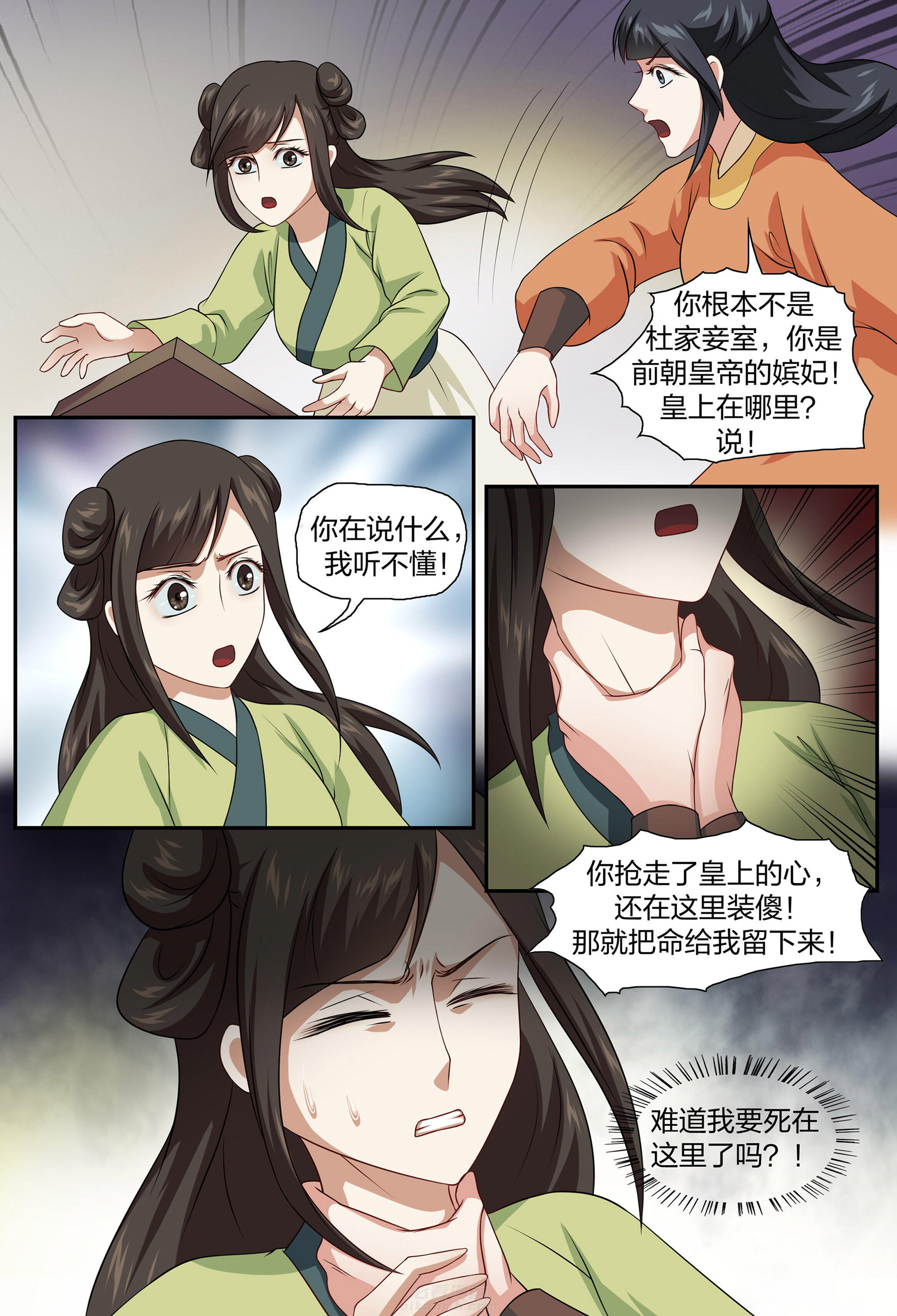 《美人灯笼铺》漫画最新章节第77话 77免费下拉式在线观看章节第【2】张图片