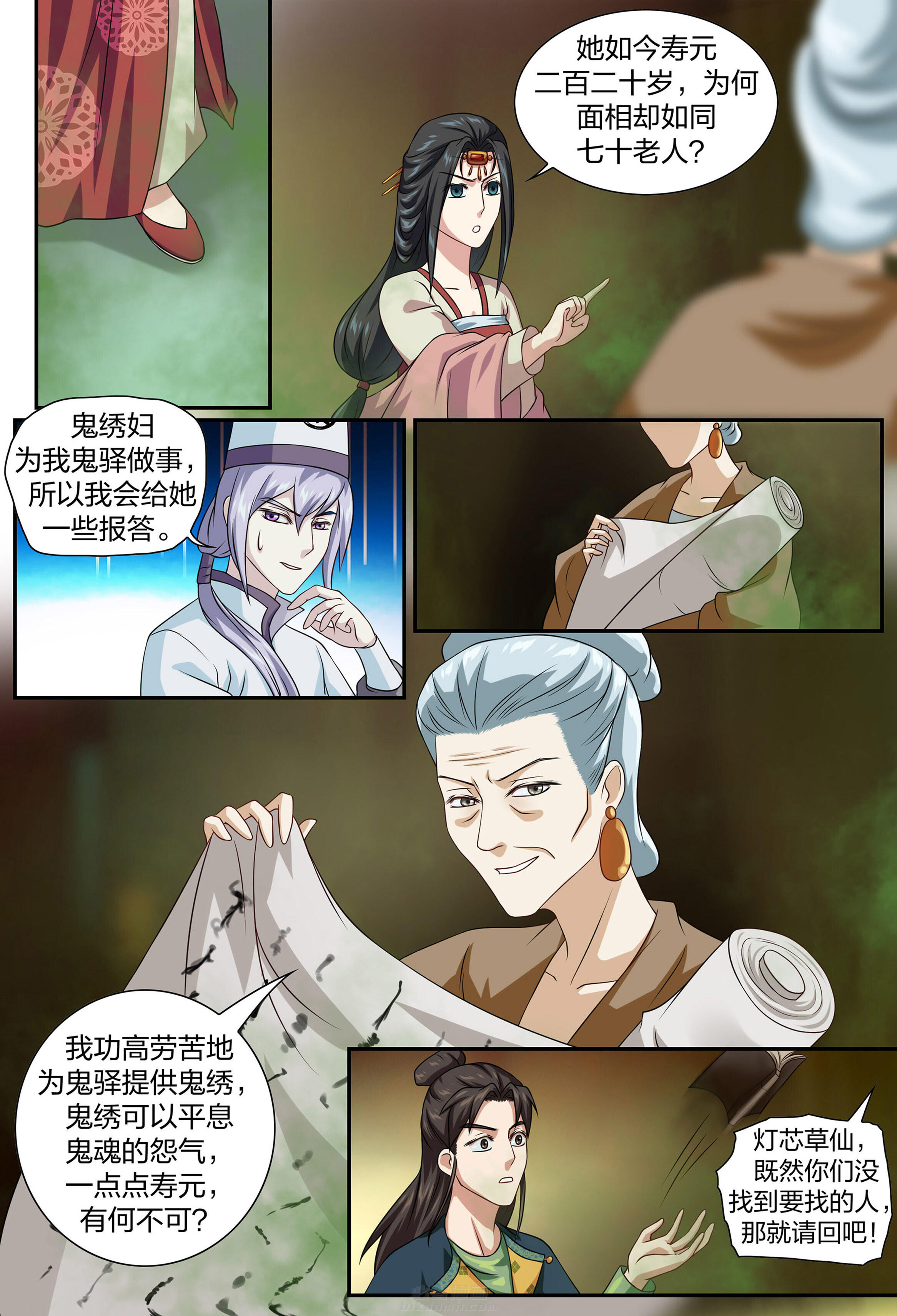 《美人灯笼铺》漫画最新章节第77话 77免费下拉式在线观看章节第【6】张图片