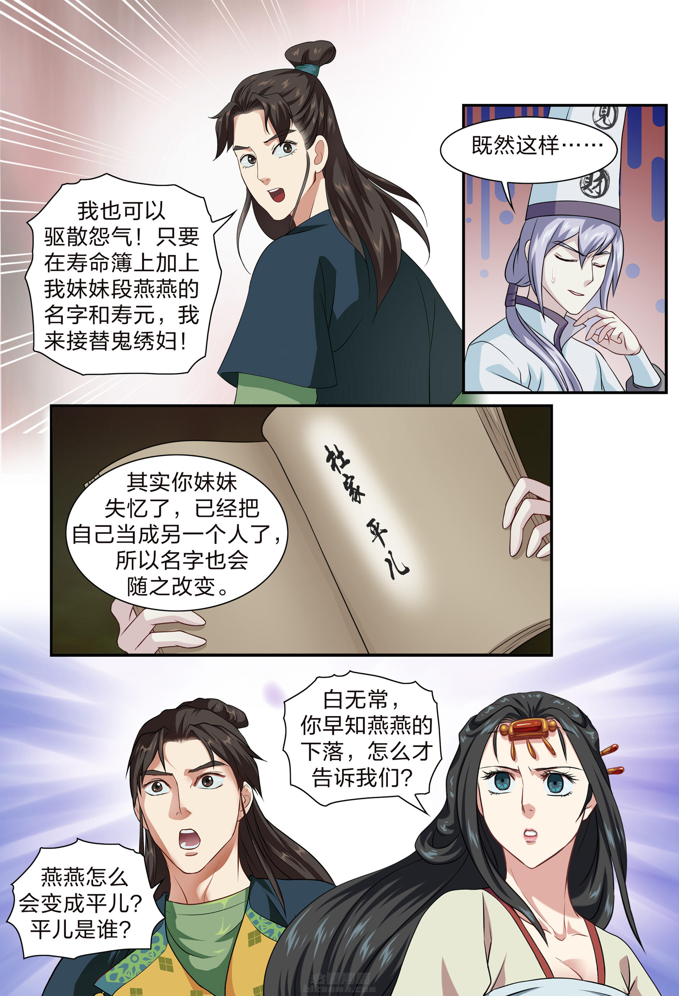 《美人灯笼铺》漫画最新章节第78话 78免费下拉式在线观看章节第【4】张图片