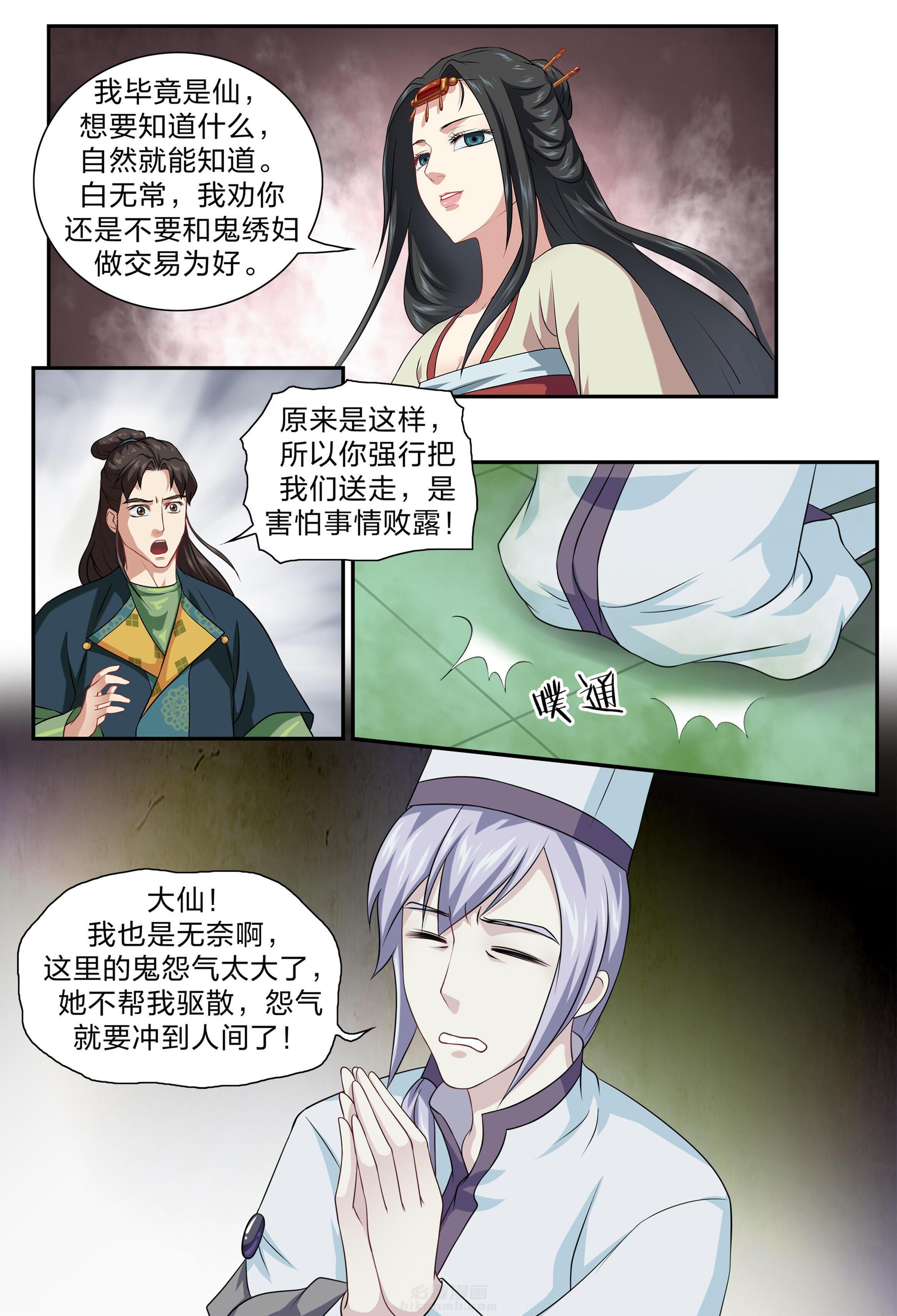 《美人灯笼铺》漫画最新章节第78话 78免费下拉式在线观看章节第【8】张图片