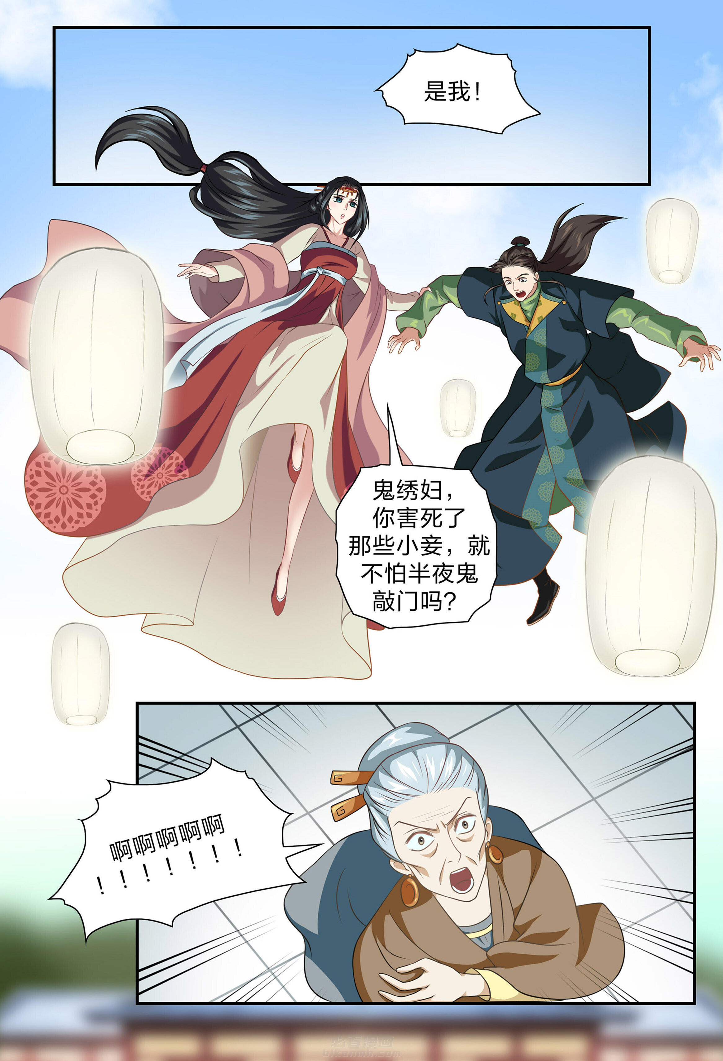 《美人灯笼铺》漫画最新章节第79话 79免费下拉式在线观看章节第【3】张图片