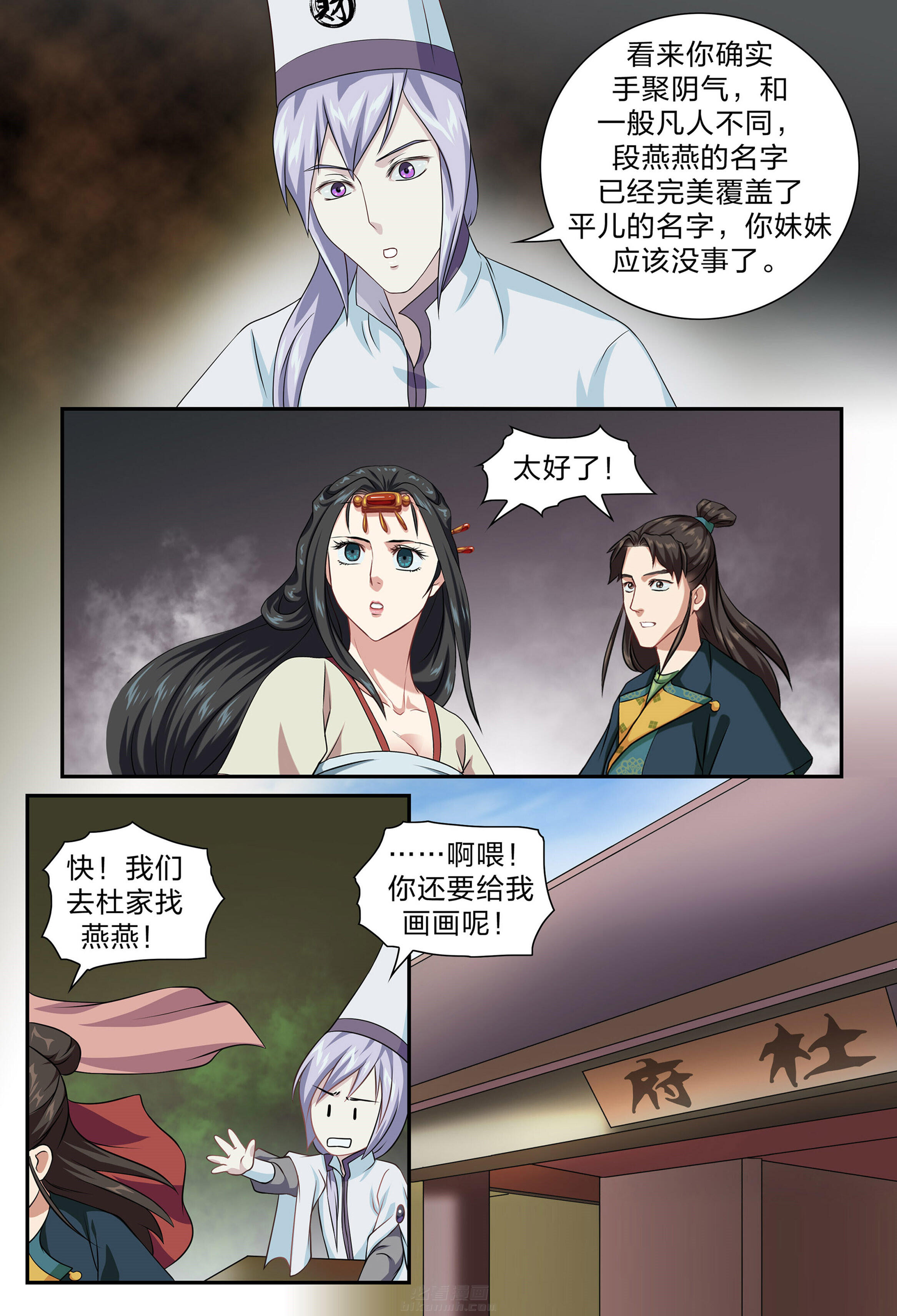 《美人灯笼铺》漫画最新章节第79话 79免费下拉式在线观看章节第【5】张图片