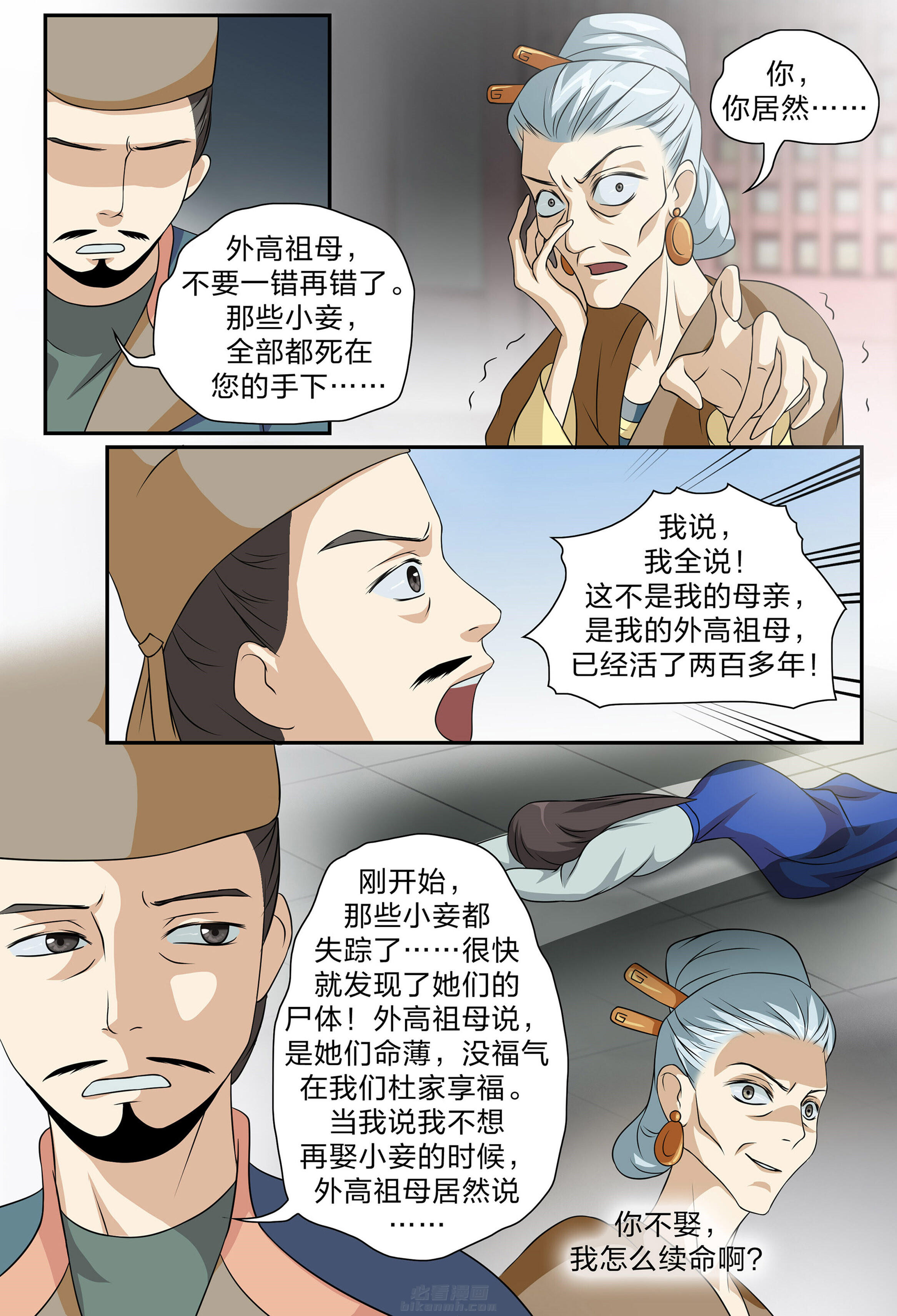 《美人灯笼铺》漫画最新章节第79话 79免费下拉式在线观看章节第【1】张图片