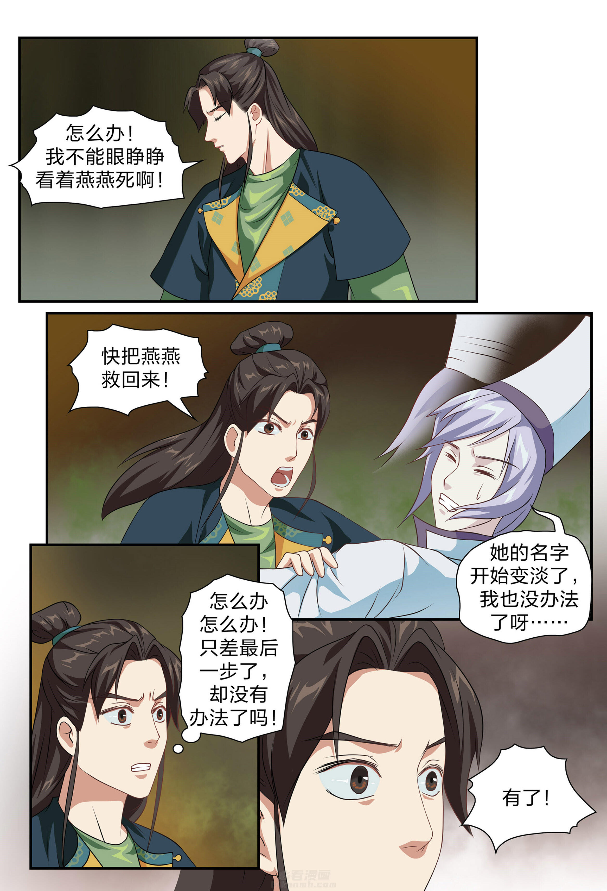 《美人灯笼铺》漫画最新章节第79话 79免费下拉式在线观看章节第【7】张图片