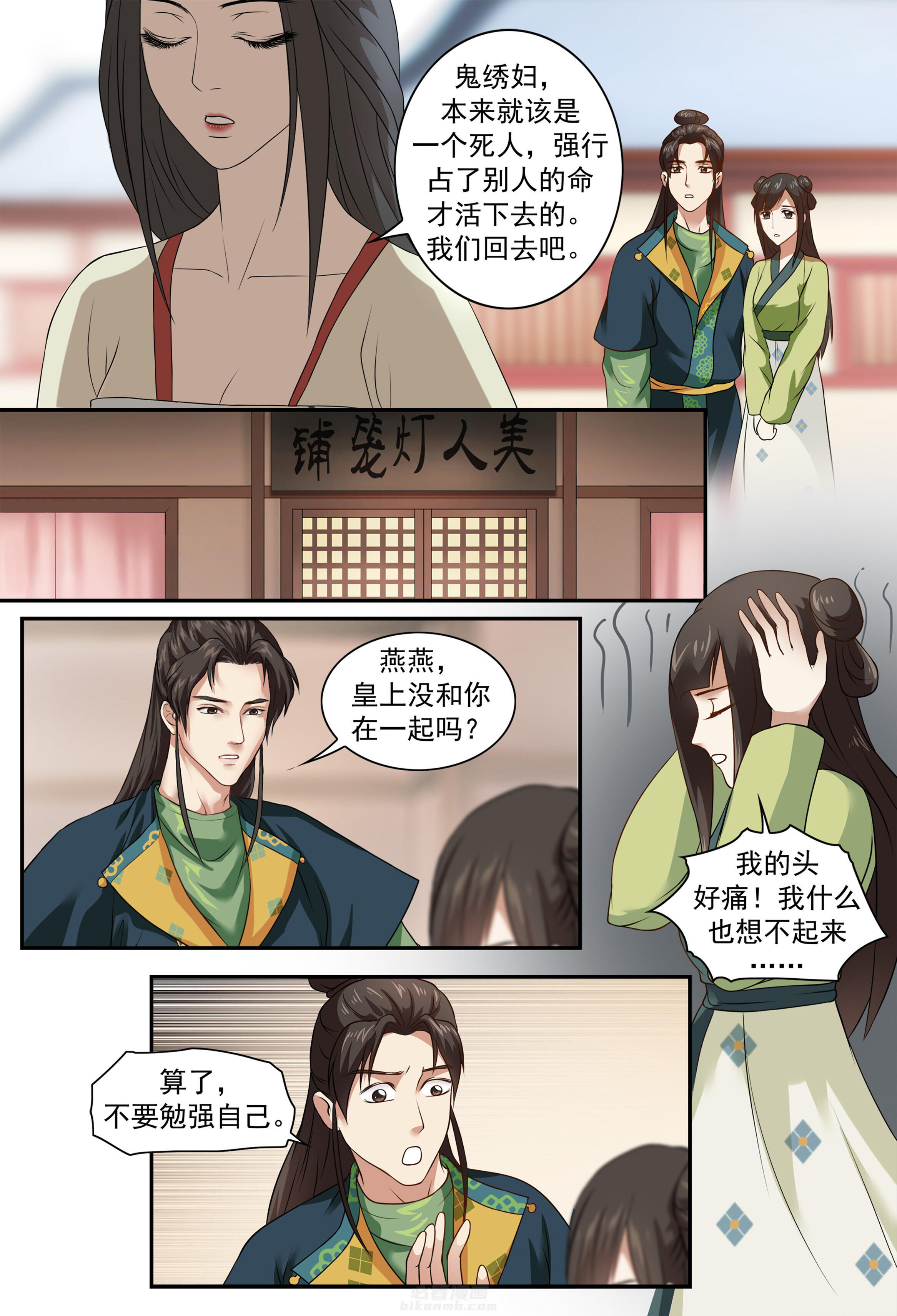 《美人灯笼铺》漫画最新章节第80话 80免费下拉式在线观看章节第【6】张图片