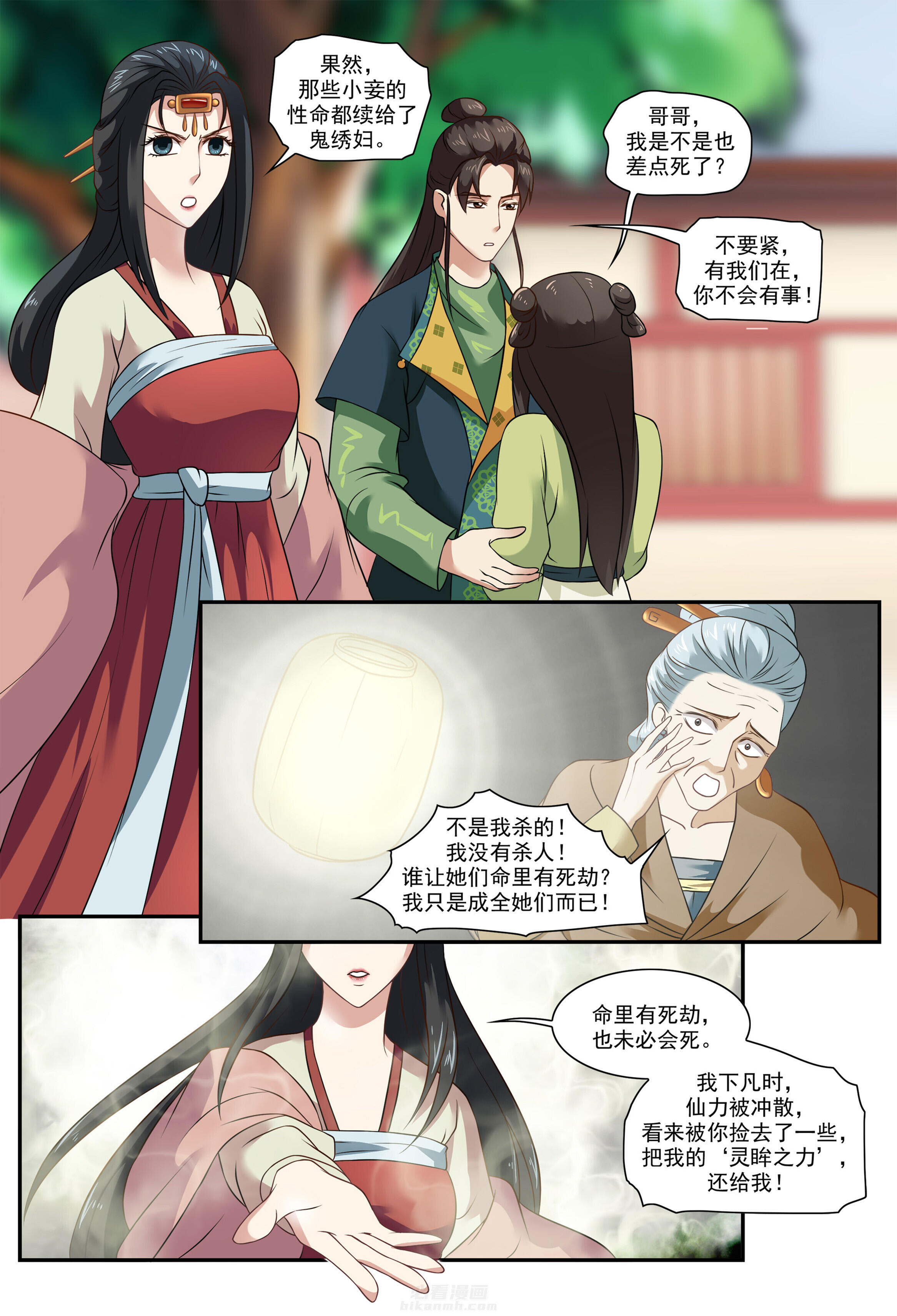 《美人灯笼铺》漫画最新章节第80话 80免费下拉式在线观看章节第【8】张图片