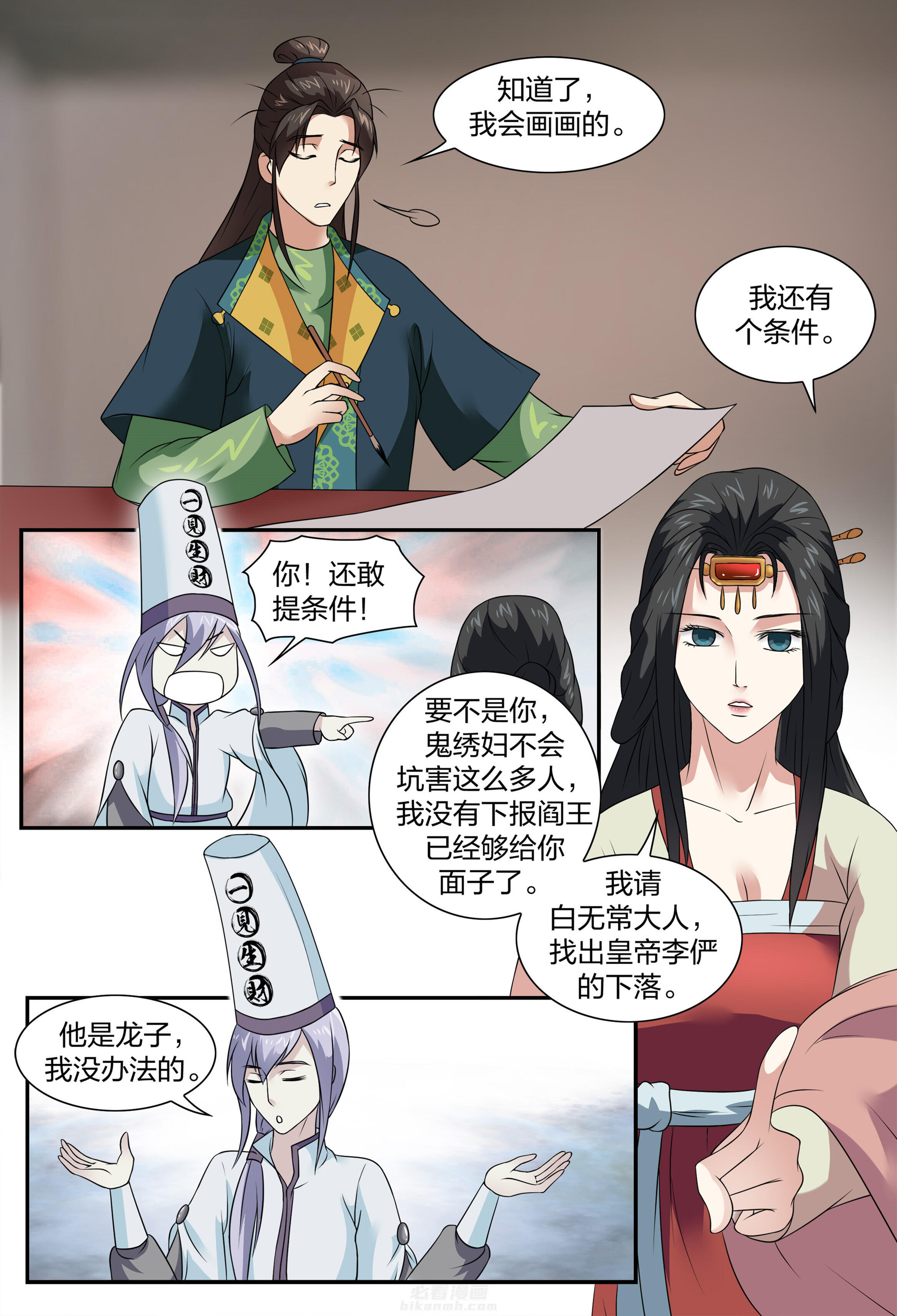 《美人灯笼铺》漫画最新章节第80话 80免费下拉式在线观看章节第【4】张图片