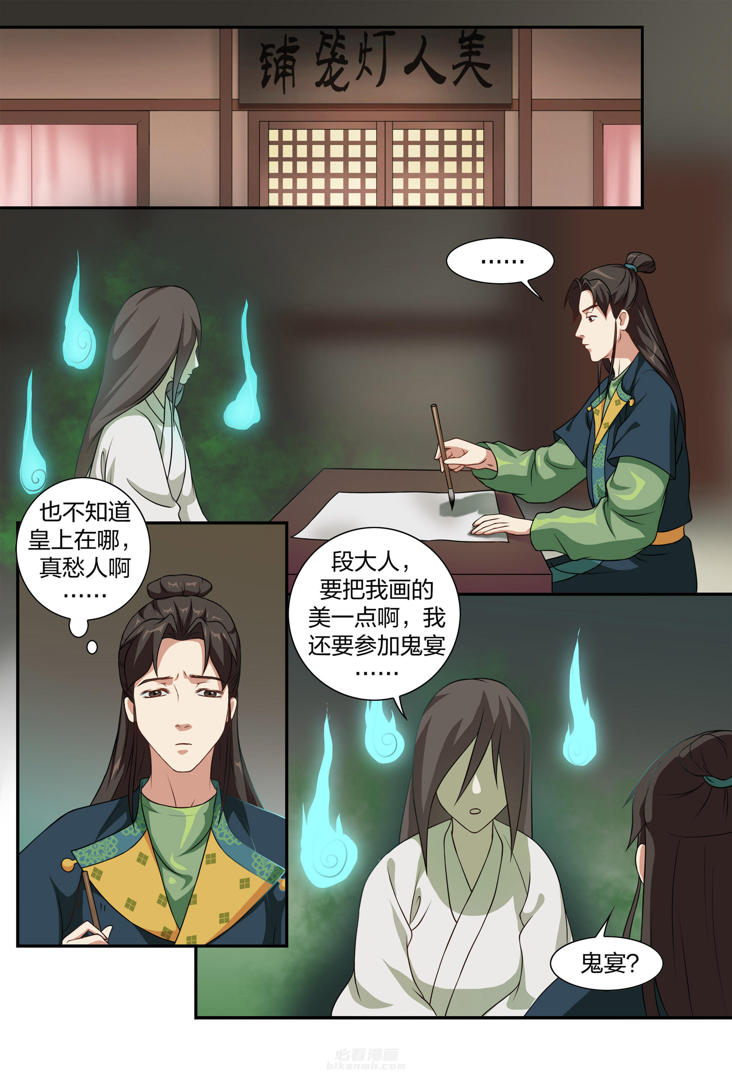 《美人灯笼铺》漫画最新章节第82话 82免费下拉式在线观看章节第【8】张图片