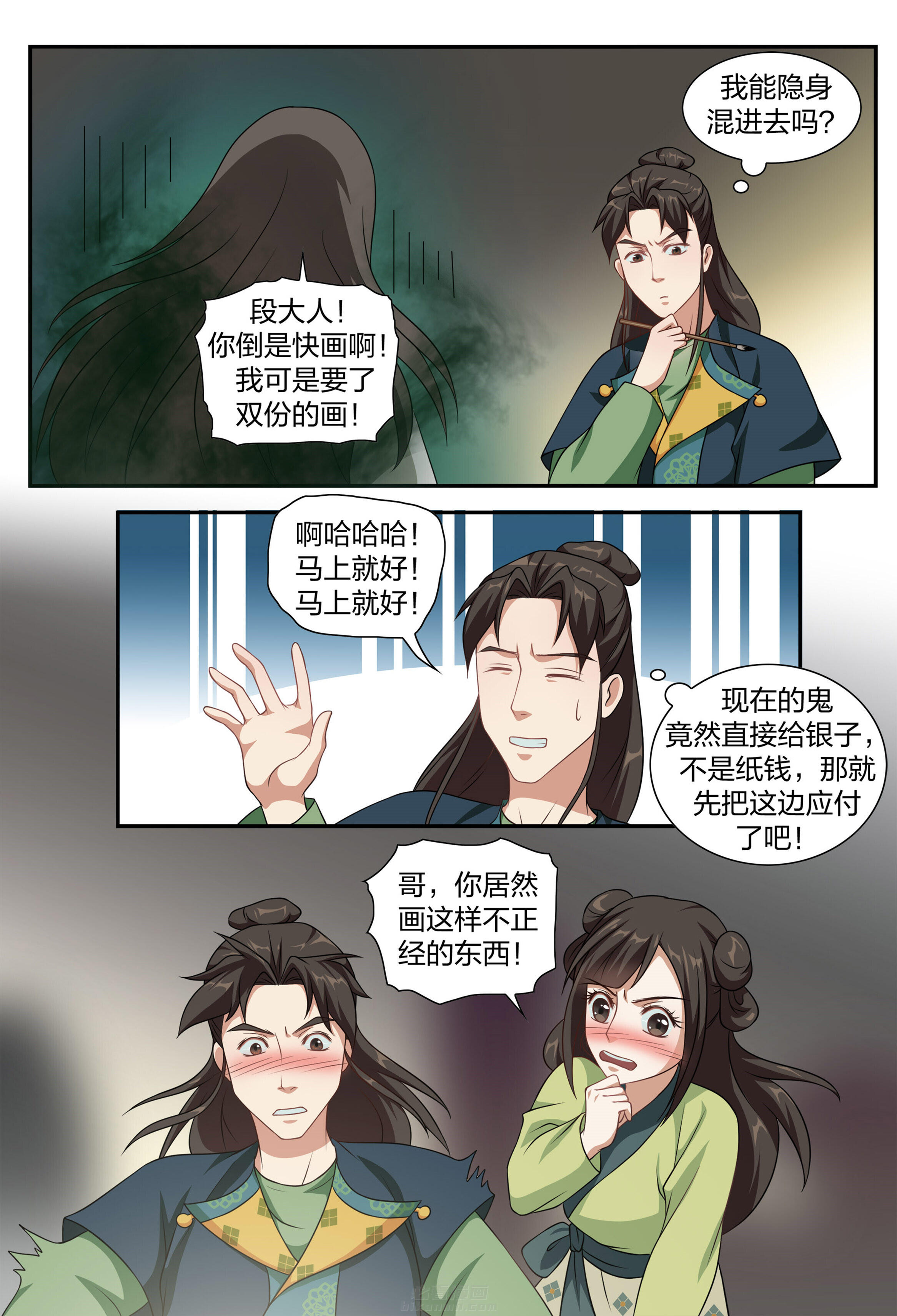 《美人灯笼铺》漫画最新章节第82话 82免费下拉式在线观看章节第【6】张图片