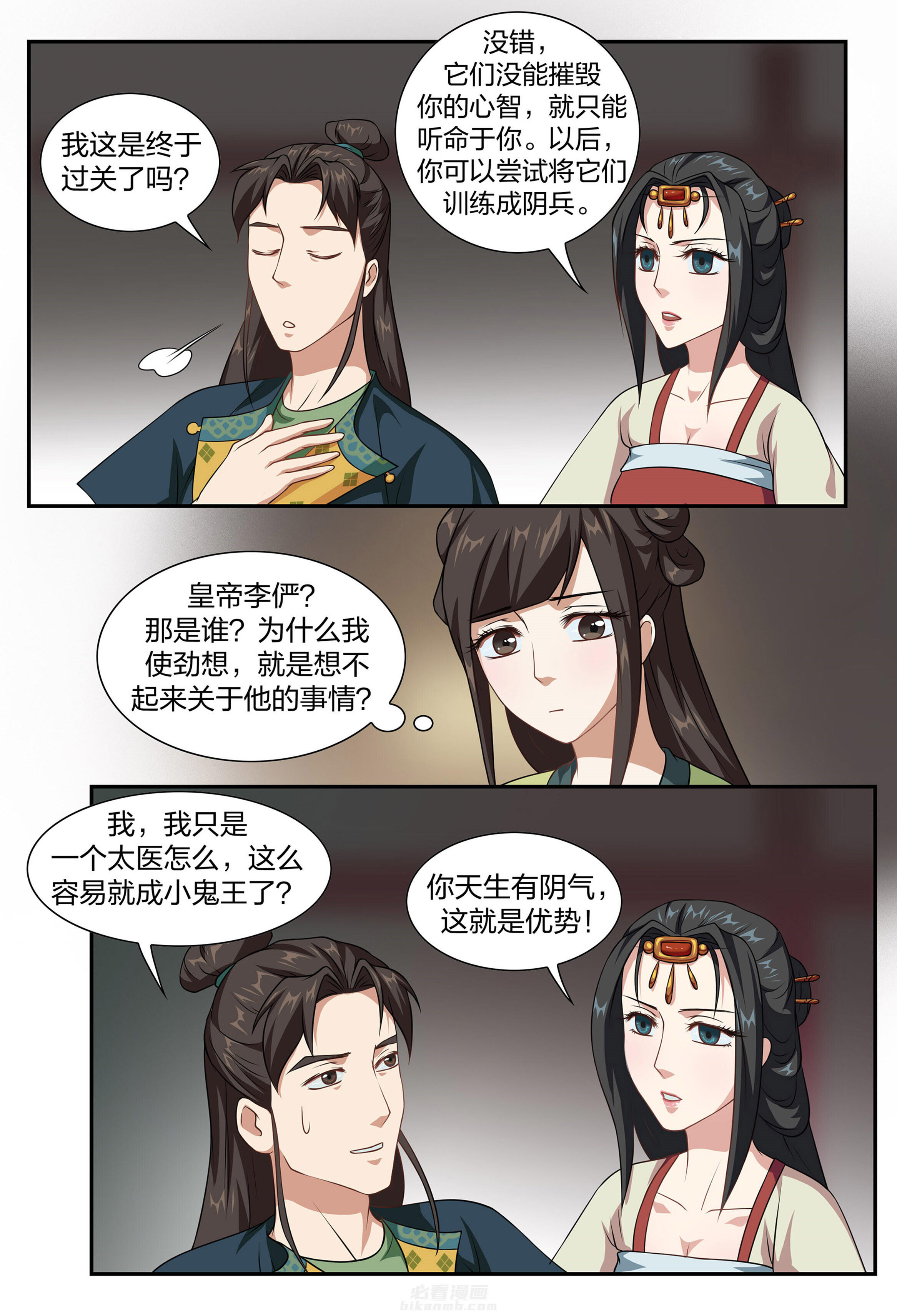 《美人灯笼铺》漫画最新章节第83话 83免费下拉式在线观看章节第【5】张图片