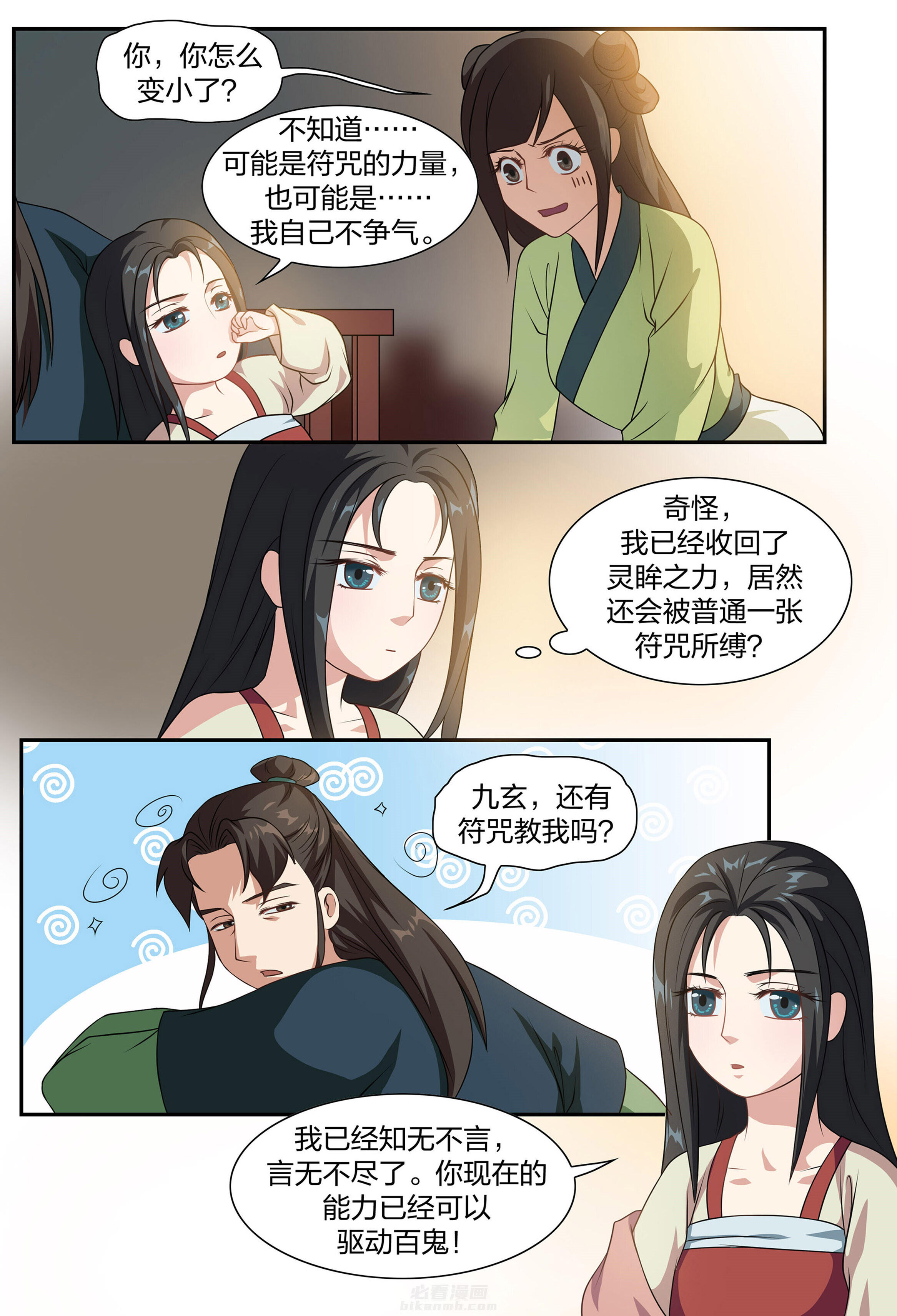 《美人灯笼铺》漫画最新章节第84话 84免费下拉式在线观看章节第【7】张图片