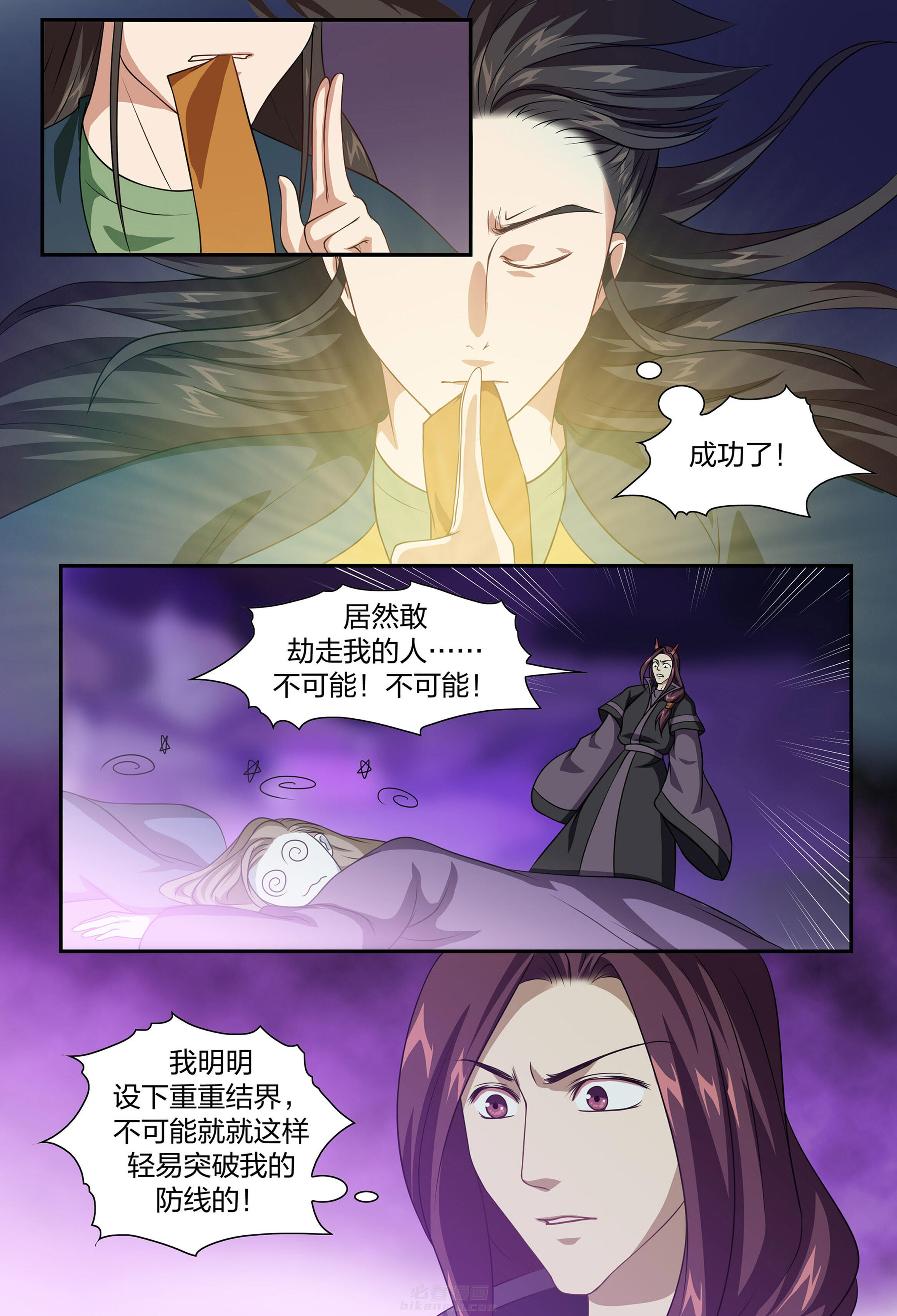 《美人灯笼铺》漫画最新章节第86话 86免费下拉式在线观看章节第【5】张图片