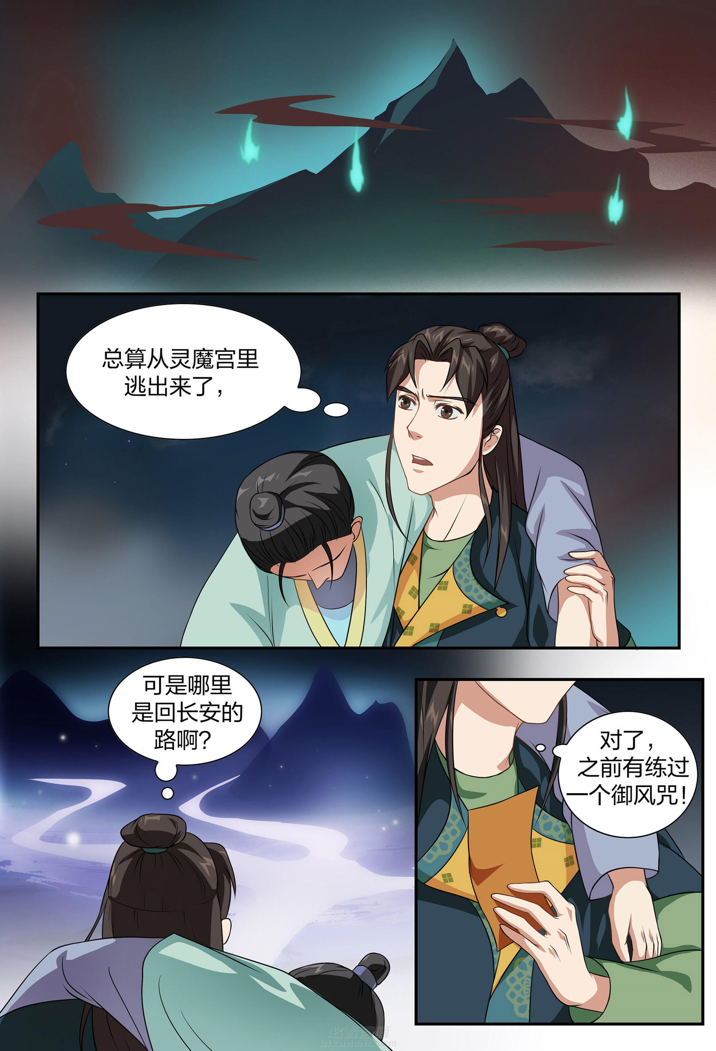 《美人灯笼铺》漫画最新章节第86话 86免费下拉式在线观看章节第【6】张图片