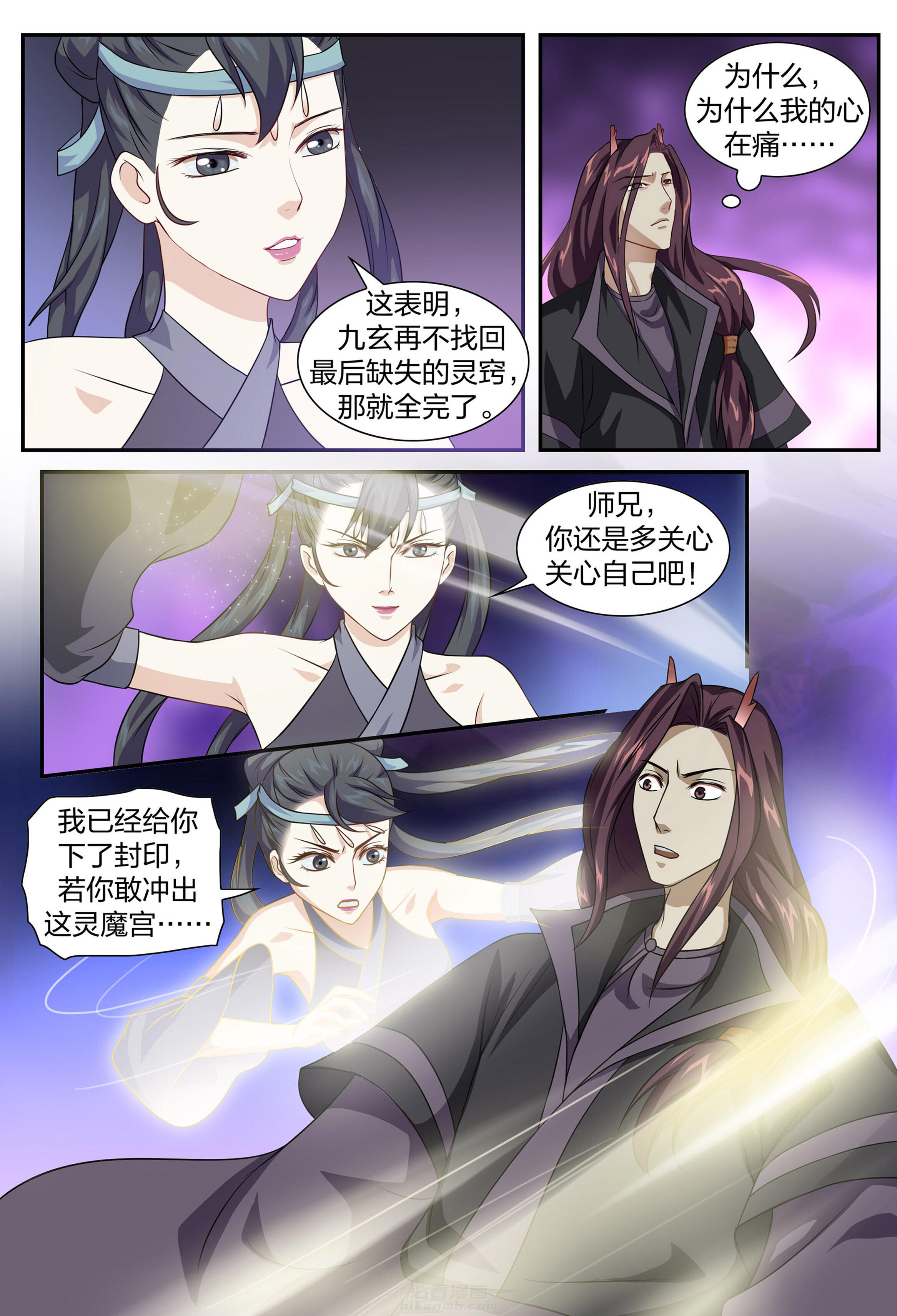 《美人灯笼铺》漫画最新章节第87话 87免费下拉式在线观看章节第【6】张图片