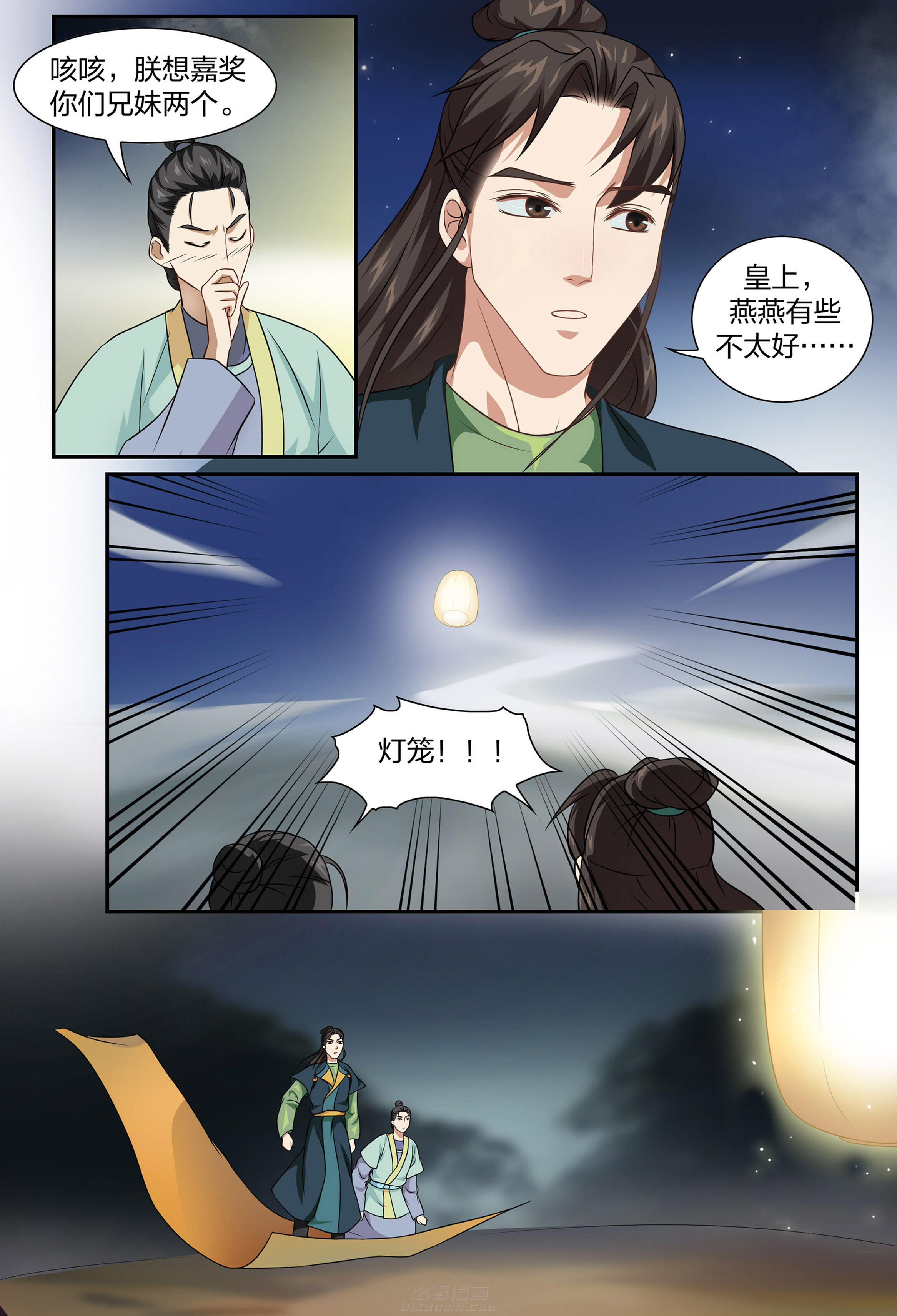 《美人灯笼铺》漫画最新章节第87话 87免费下拉式在线观看章节第【2】张图片