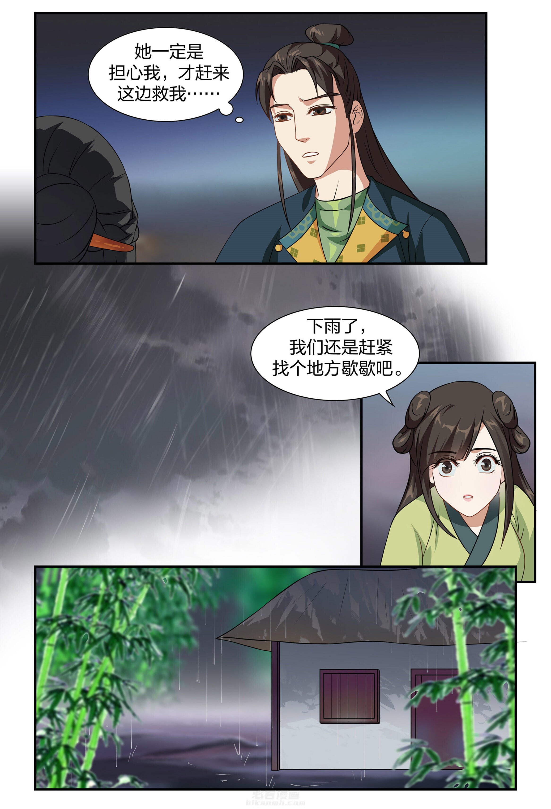 《美人灯笼铺》漫画最新章节第88话 88免费下拉式在线观看章节第【6】张图片