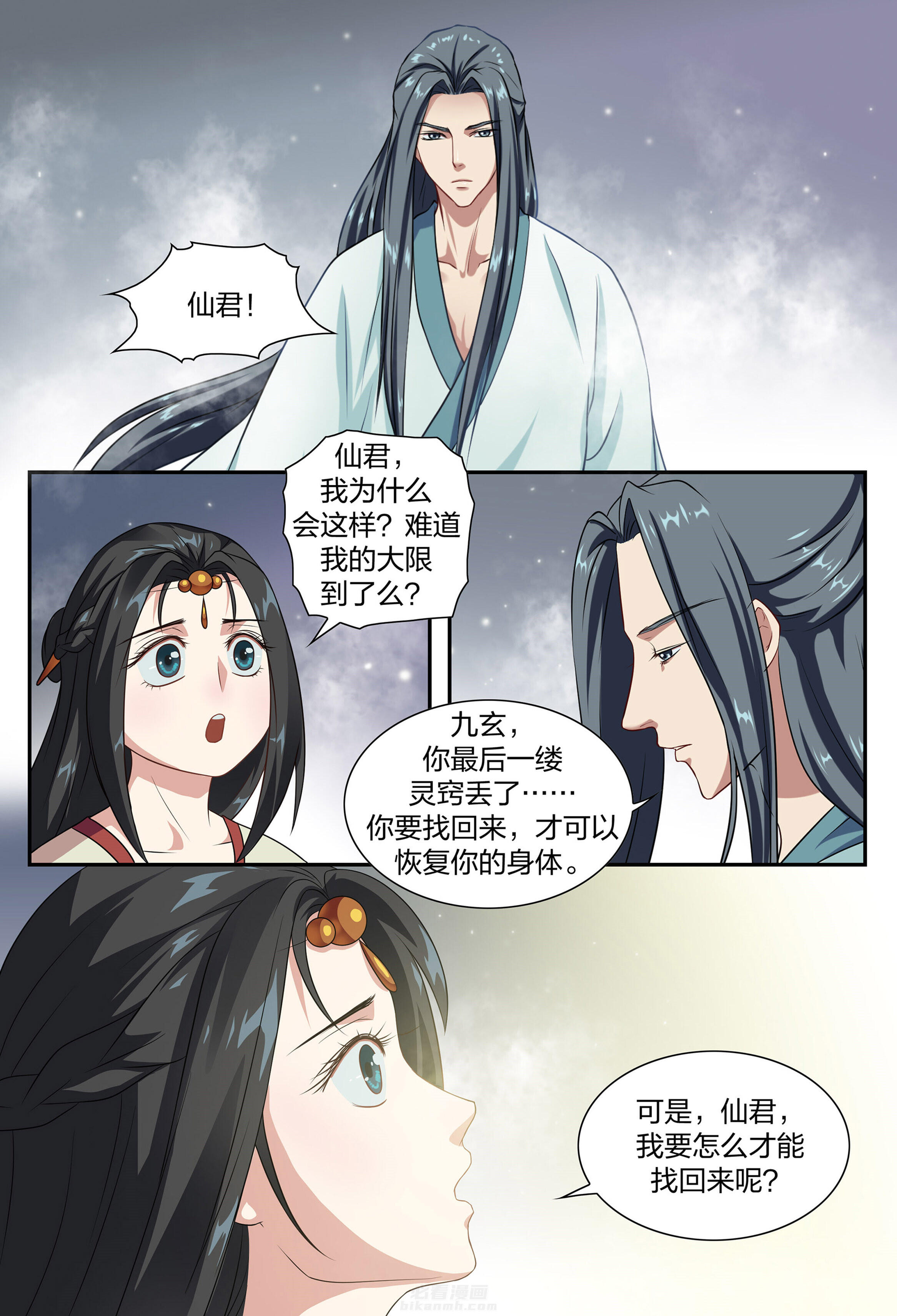 《美人灯笼铺》漫画最新章节第88话 88免费下拉式在线观看章节第【4】张图片