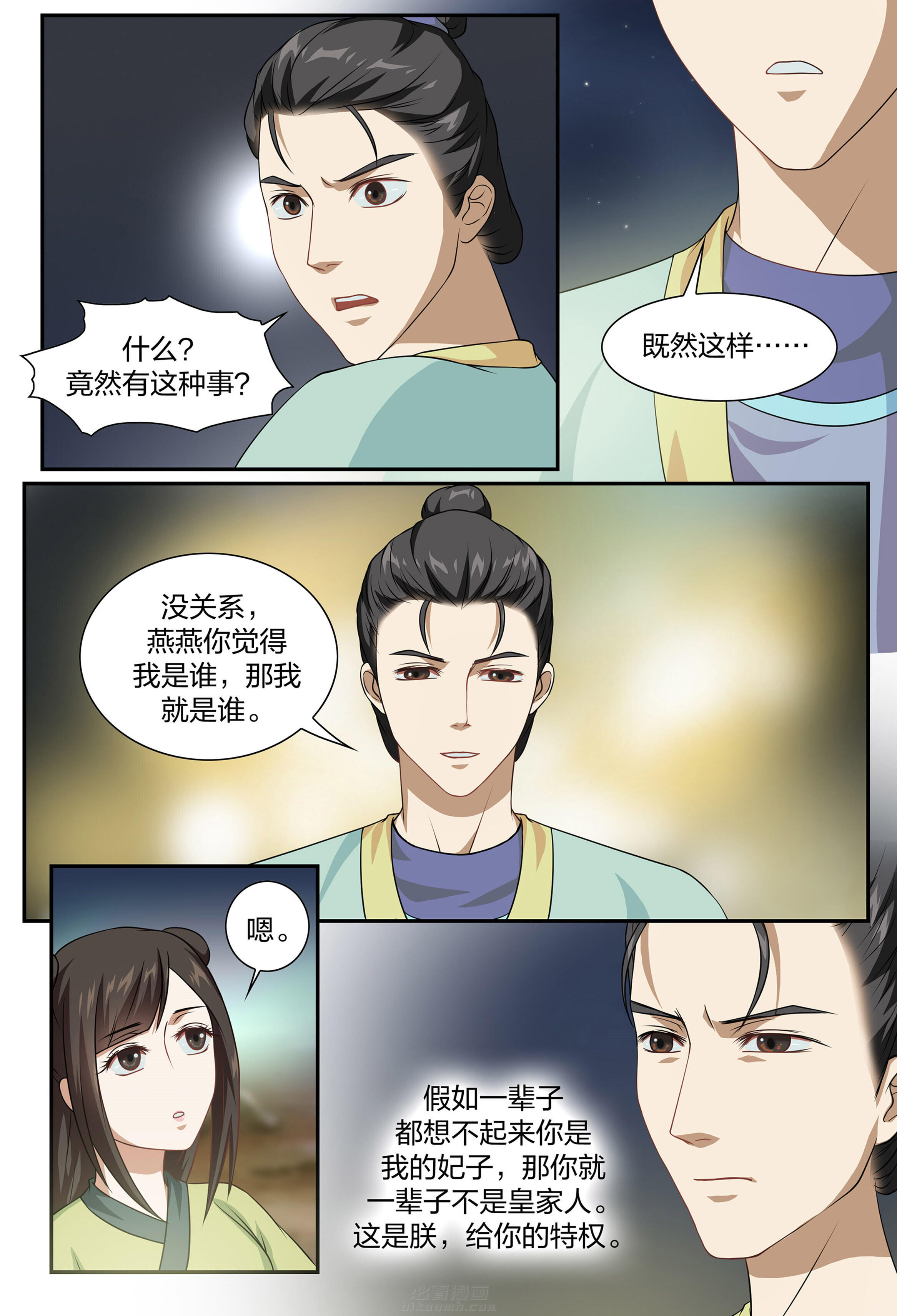 《美人灯笼铺》漫画最新章节第88话 88免费下拉式在线观看章节第【8】张图片