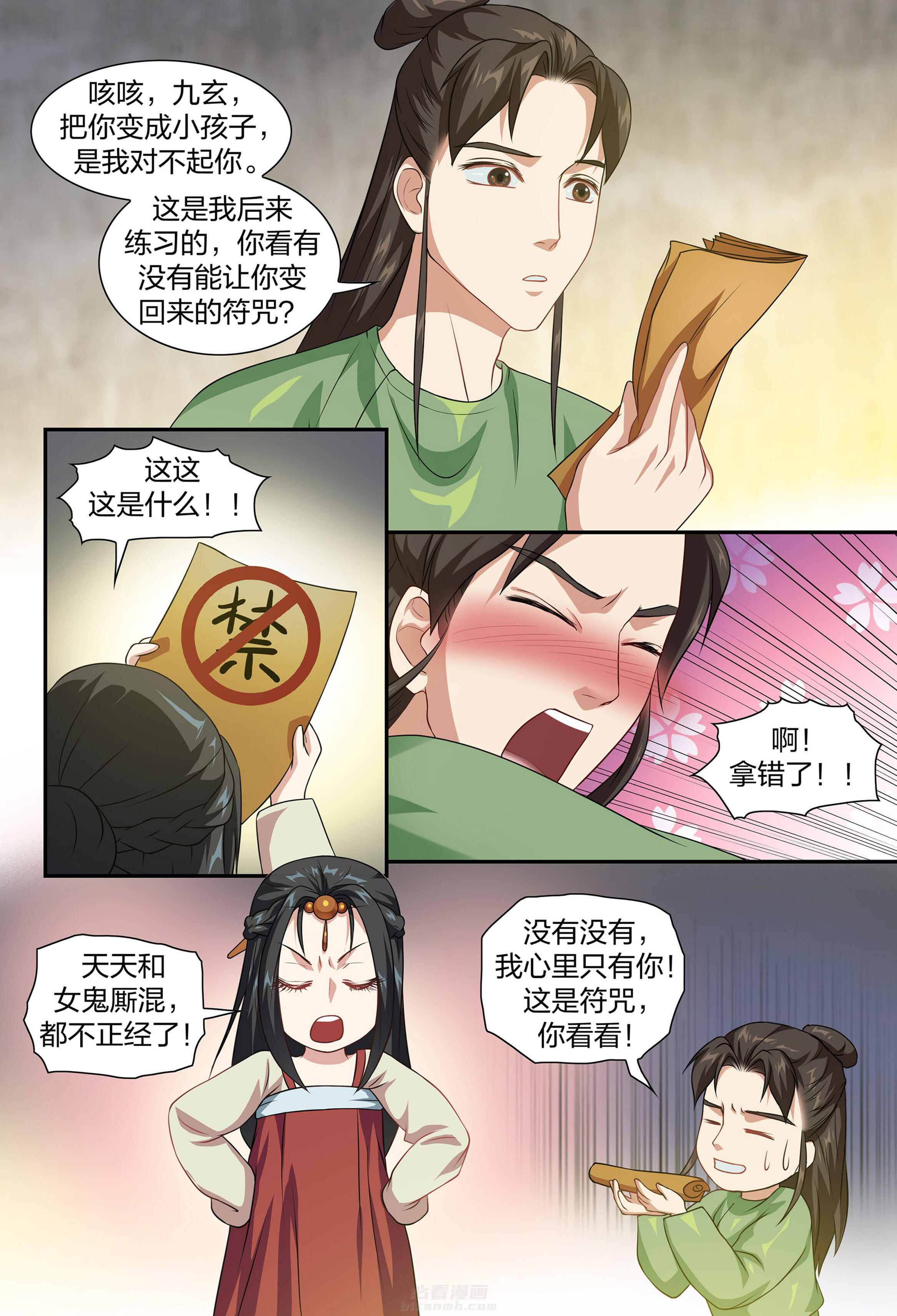 《美人灯笼铺》漫画最新章节第89话 89免费下拉式在线观看章节第【5】张图片