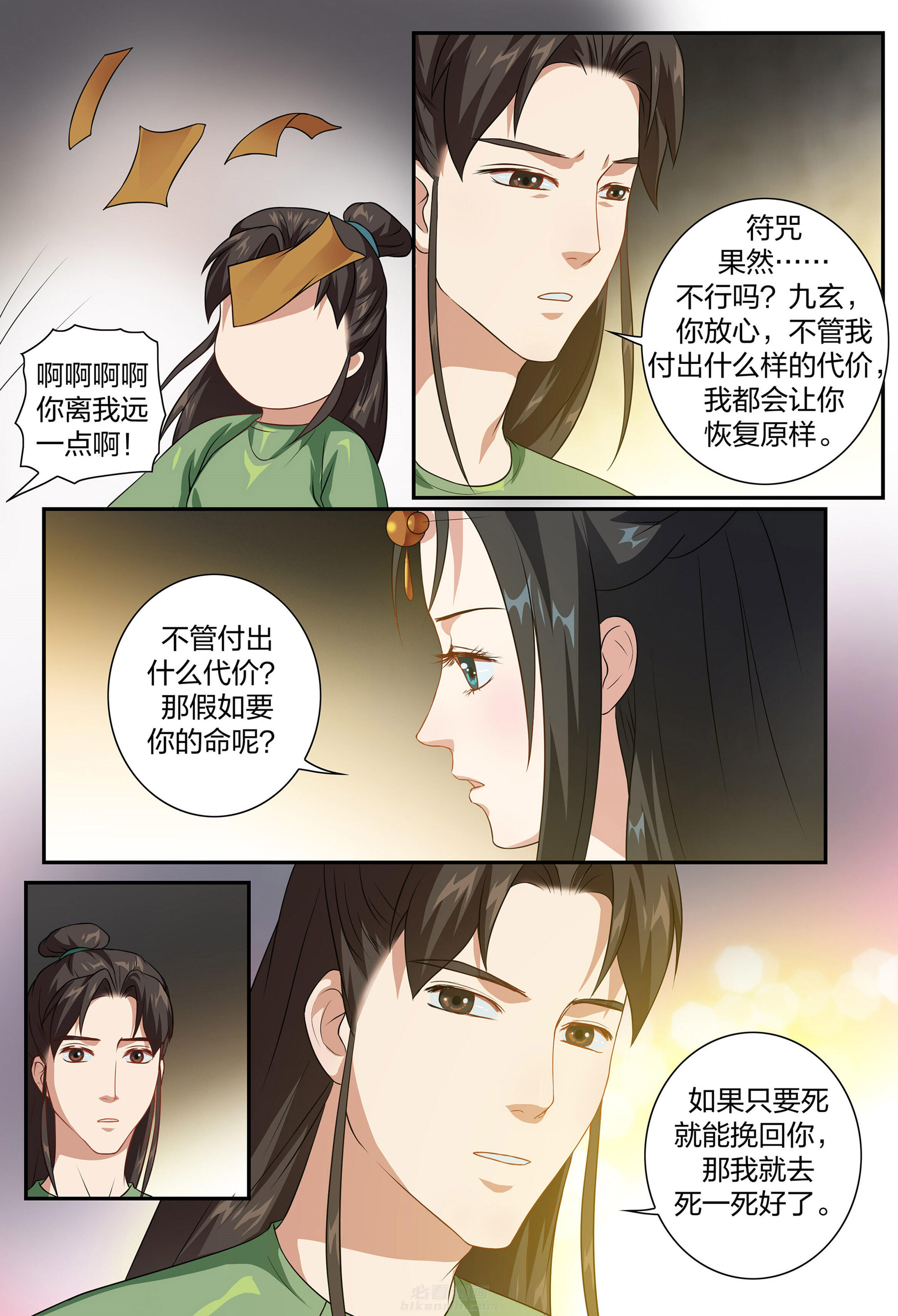 《美人灯笼铺》漫画最新章节第89话 89免费下拉式在线观看章节第【3】张图片