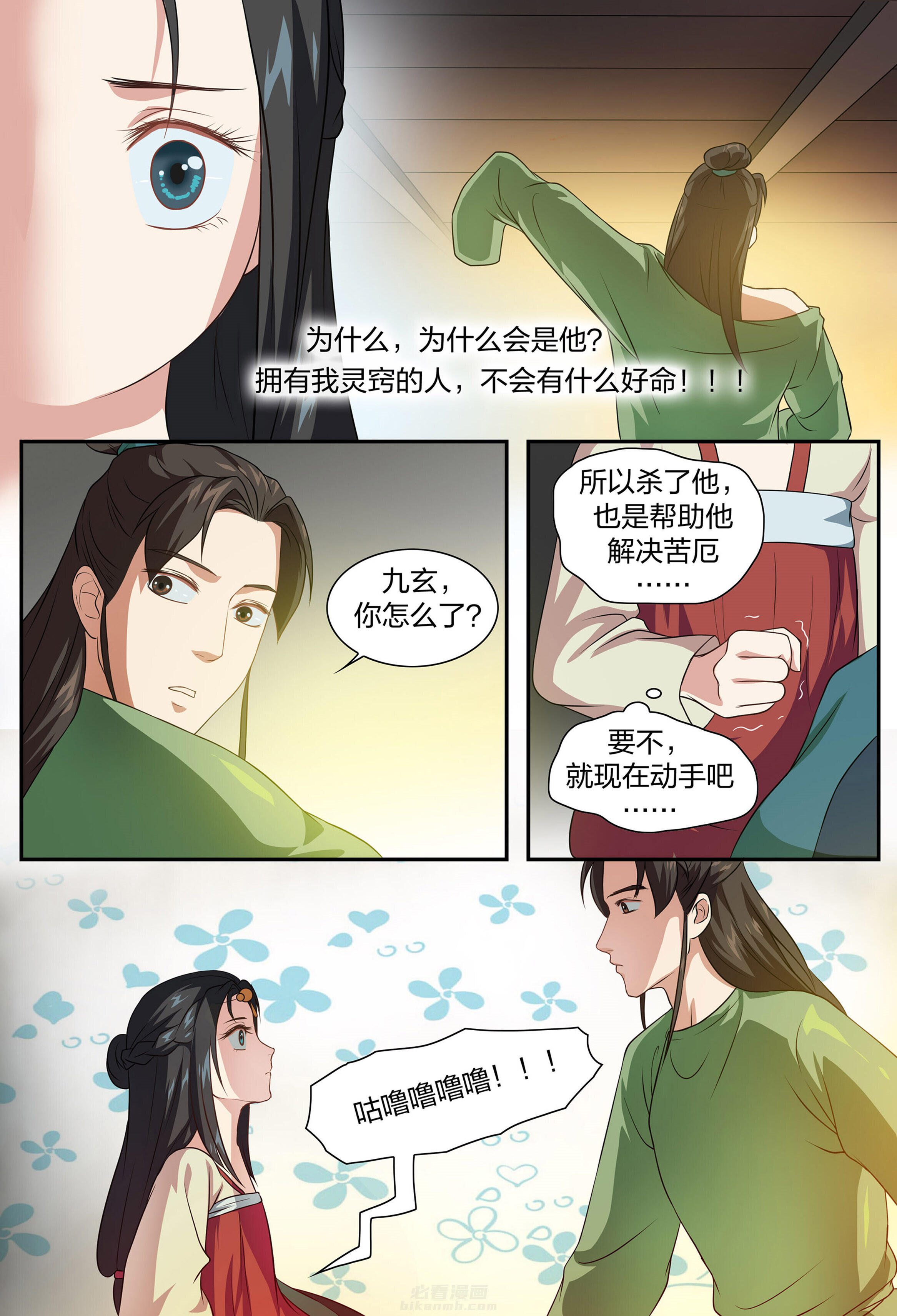 《美人灯笼铺》漫画最新章节第89话 89免费下拉式在线观看章节第【8】张图片